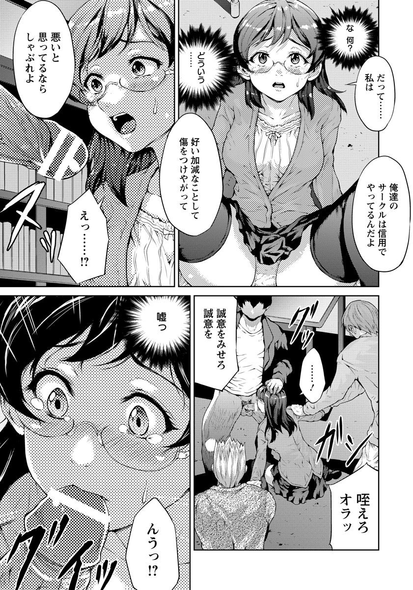 【エロ漫画】サークルの男たちにハメれた巨乳JD…男たちに押し倒され、無理やりイラマチオで口内射精されて生ハメで処女喪失！連続中出し輪姦レイプセックス！【黒小枝：新入生の味わい方】