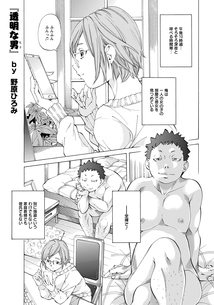 【エロ漫画】透明人間になった男子が巨乳の女の子に媚薬を飲ませてオナニーを観察し、バイブをアナルに挿入してお漏らしさせる【野原ひろみ：透明な男】