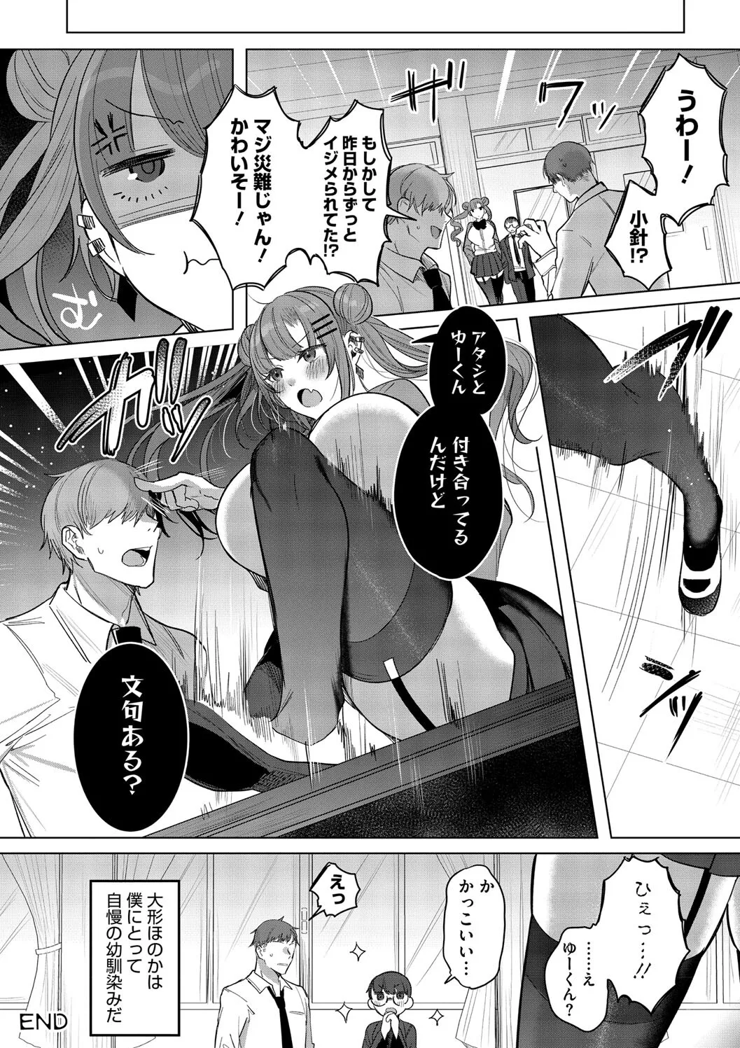 【エロ漫画】クラスでも普通な背丈の彼と幼馴染の身体のでっかいJK…少女漫画チックなイラストとは違い中身はエッチな本を見てしまい興奮してしまった彼女とパイズリやフェラをしてお互い初エッチをして両想いになる【雨宮ミズキ：でっかわいいほのちゃん】