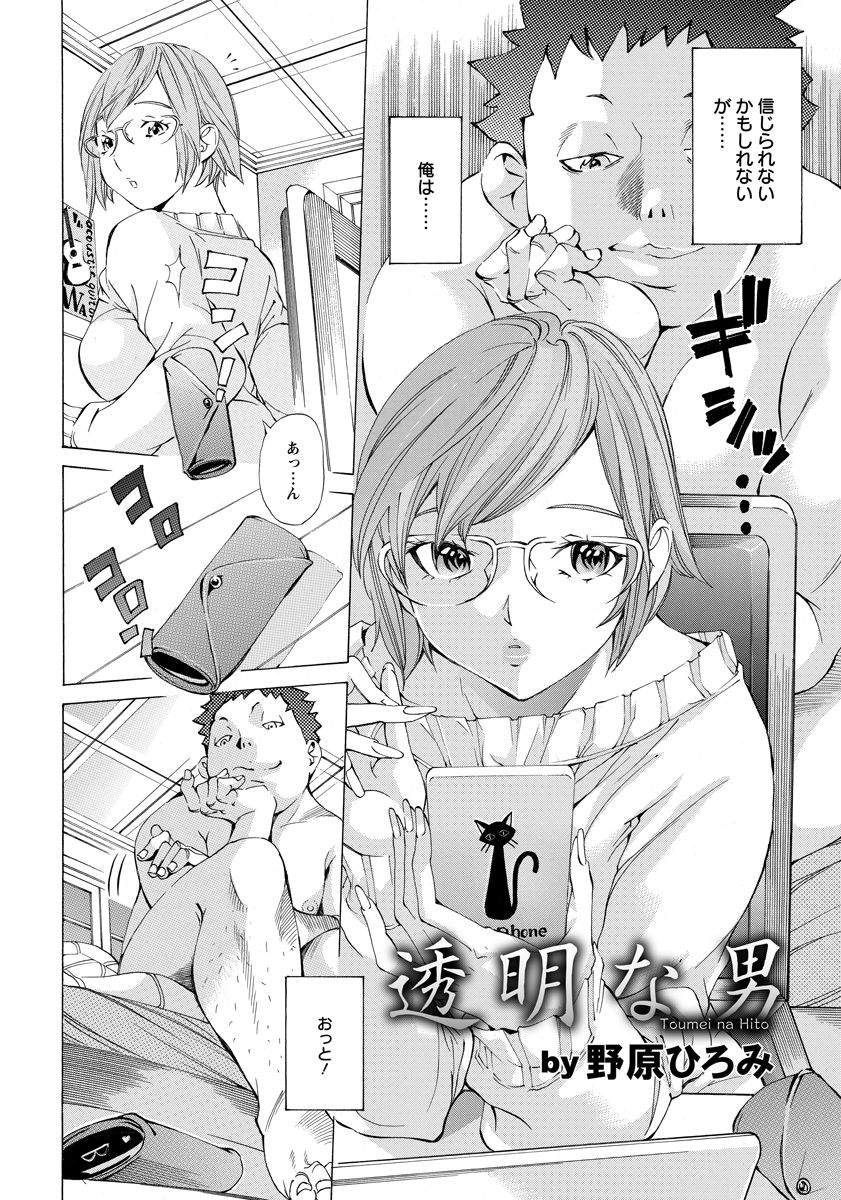 【エロ漫画】透明人間になった男子が巨乳の女の子に媚薬を飲ませてオナニーを観察し、バイブをアナルに挿入してお漏らしさせる【野原ひろみ：透明な男】