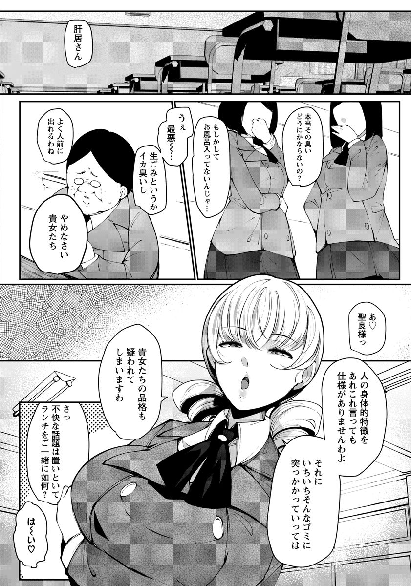 【エロ漫画】高飛車な巨乳お嬢様が臭いにおいが大好きな変態性癖の持ち主で、クラスメイトたちから嫌われているキモデブ男子に一週間の入浴とオナニーを禁止して超臭いにおいに包まれながら悶絶昇天セックス【高遠くろ助：汚辱】