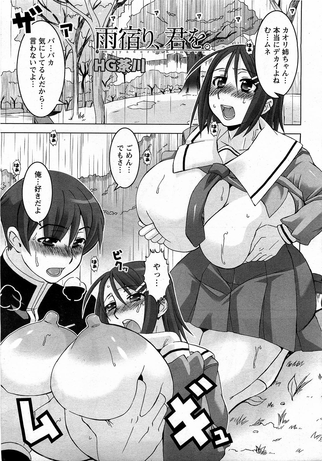 【エロ漫画】雨宿り中にエッチな展開になる爆乳のJK お姉さん…乳首舐めやフェラをしておっぱいいじりで生ハメイチャラブセックスしちゃう【HG茶川：雨宿り、君を。】