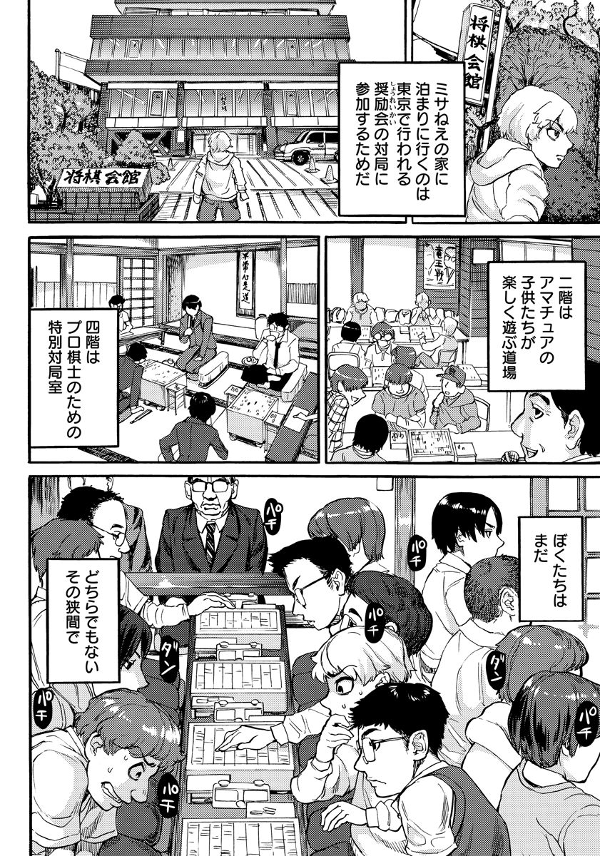 【エロ漫画】月に二回東京で行われる将棋の対局に参加するためにショタいとこを家に泊まらせてるお姉さん…対局で負けて今までになく落ち込んでいるショタを見ておっぱいを触らせ筆おろしする！【雨山電信：歩の青春】