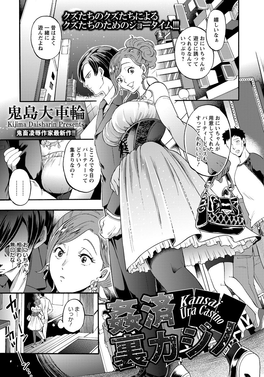 【エロ漫画】カジノで借金を作ったクズ男が、妹を売り飛ばしてカジノの奥に連れていきめちゃくちゃに集団レイプされる！【鬼島大車輪：姦済裏カジノ】