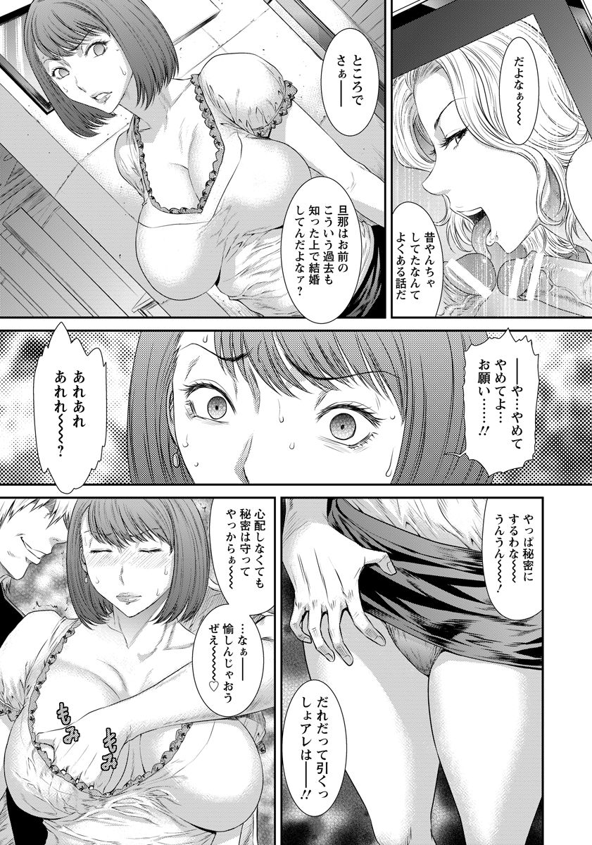 【エロ漫画】淫乱ビッチだったが結婚してセレブになった巨乳人妻が昔の同級生に再会して3PNTRセックス、フェラチオさせられ顔射、旦那と電話しながら生挿入二穴責で中だしされる！【砂川多良：10YEARS AFTER】