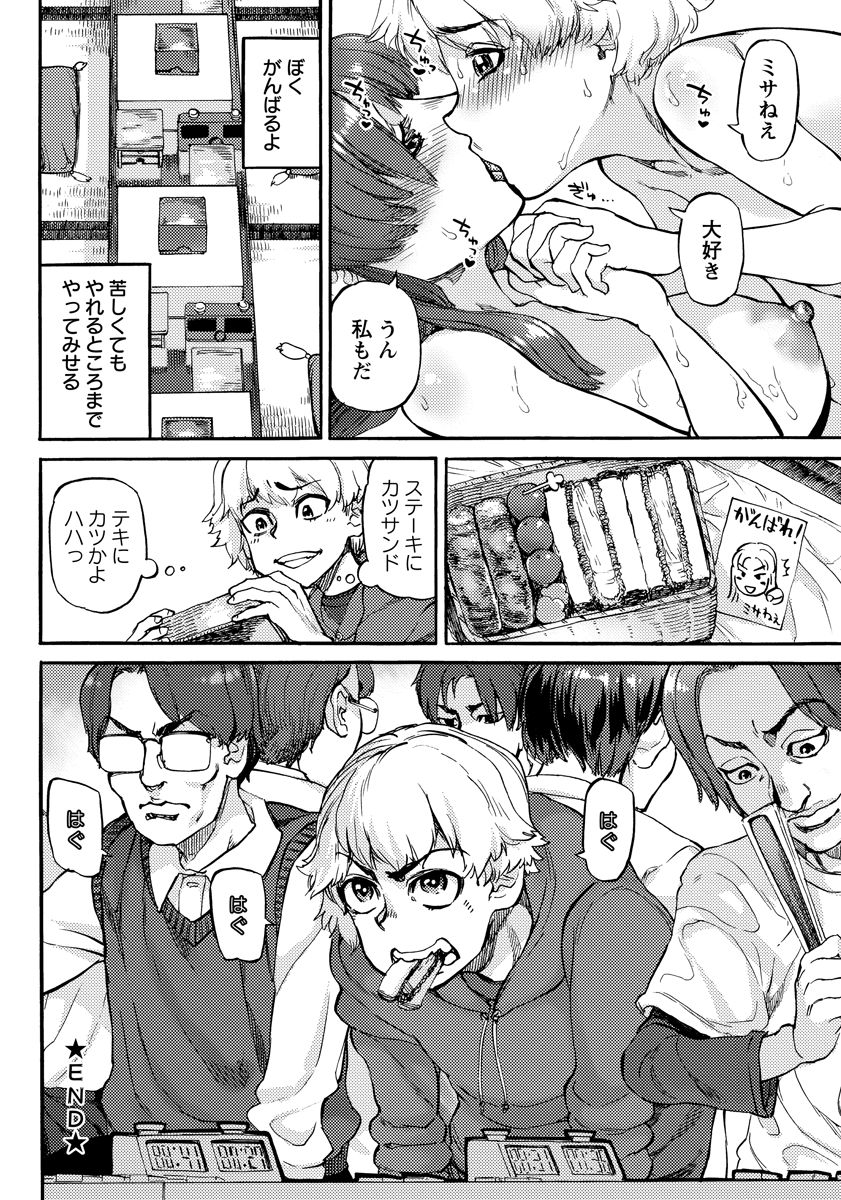 【エロ漫画】月に二回東京で行われる将棋の対局に参加するためにショタいとこを家に泊まらせてるお姉さん…対局で負けて今までになく落ち込んでいるショタを見ておっぱいを触らせ筆おろしする！【雨山電信：歩の青春】