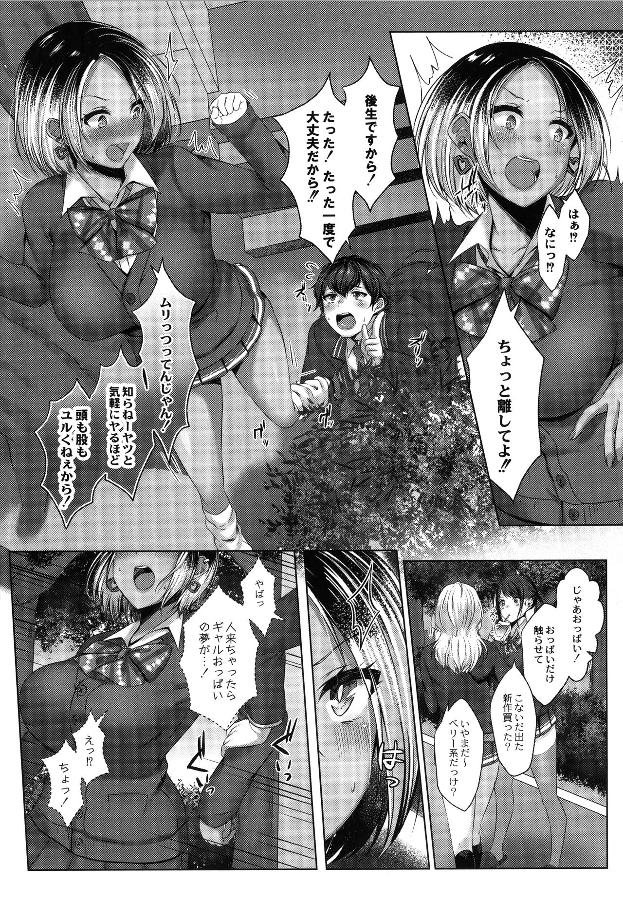 【エロ漫画】土下座してセックスを懇願されるギャル JK…乳首責めをされトロ顔になるとバックで生挿入され中出しセックスしちゃう【柚十扇：ドゲパコ】