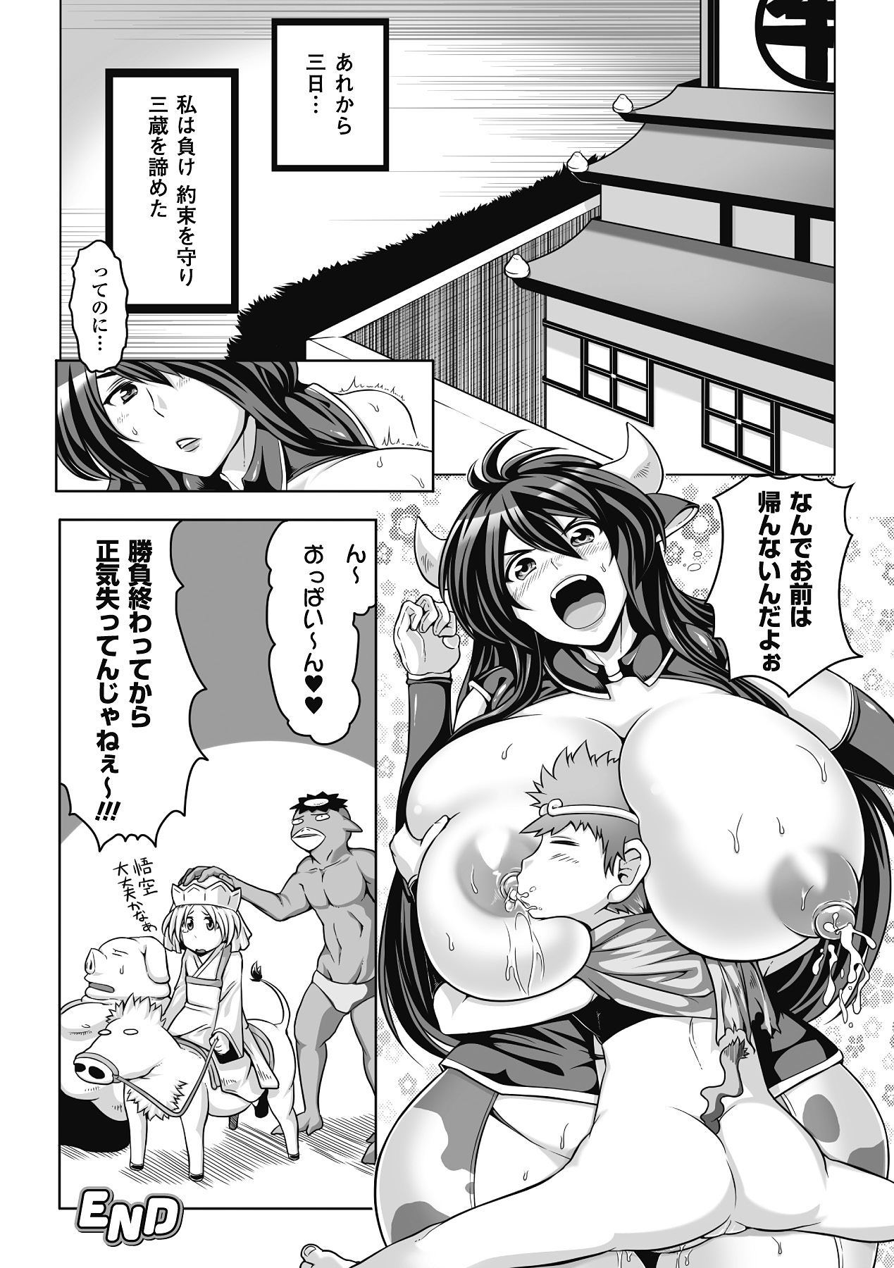 【エロ漫画】牛のコスプレを着てゴクウを誘惑しちゃう爆乳三蔵法師…たまらずおっぱいに飛びつきパイズリフェラや分身の術をつかって連続中出しされて絶頂イキしちゃう【梅太郎：最乳記】