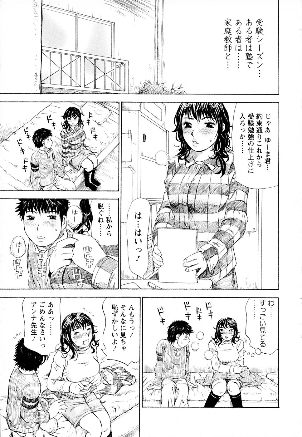 【エロ漫画】教え子を誘惑しちゃう巨乳の家庭教師…おっぱいを揉ませてパイズリをして生ハメいちゃラブセックスで絶頂アクメ堕ちしちゃう【ミルフィーユ：彼も童貞 我も童貞】