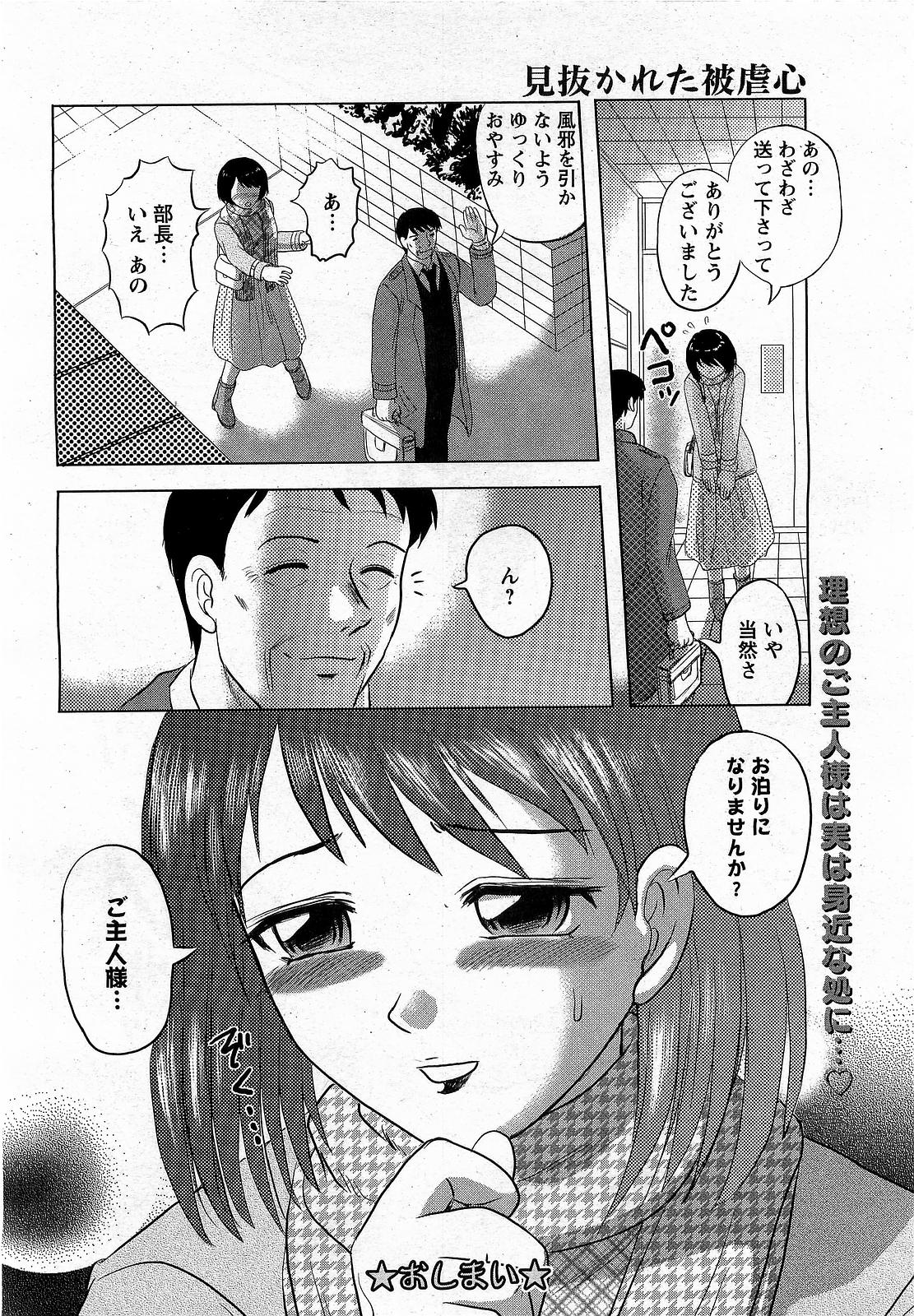 【エロ漫画】部長にセクハラされて感じてしまうドMなOLお姉さん…部長に見抜かれ生ハメ中出しレイプされて調教されちゃう【天童一斗：見抜かれた 被虐心】