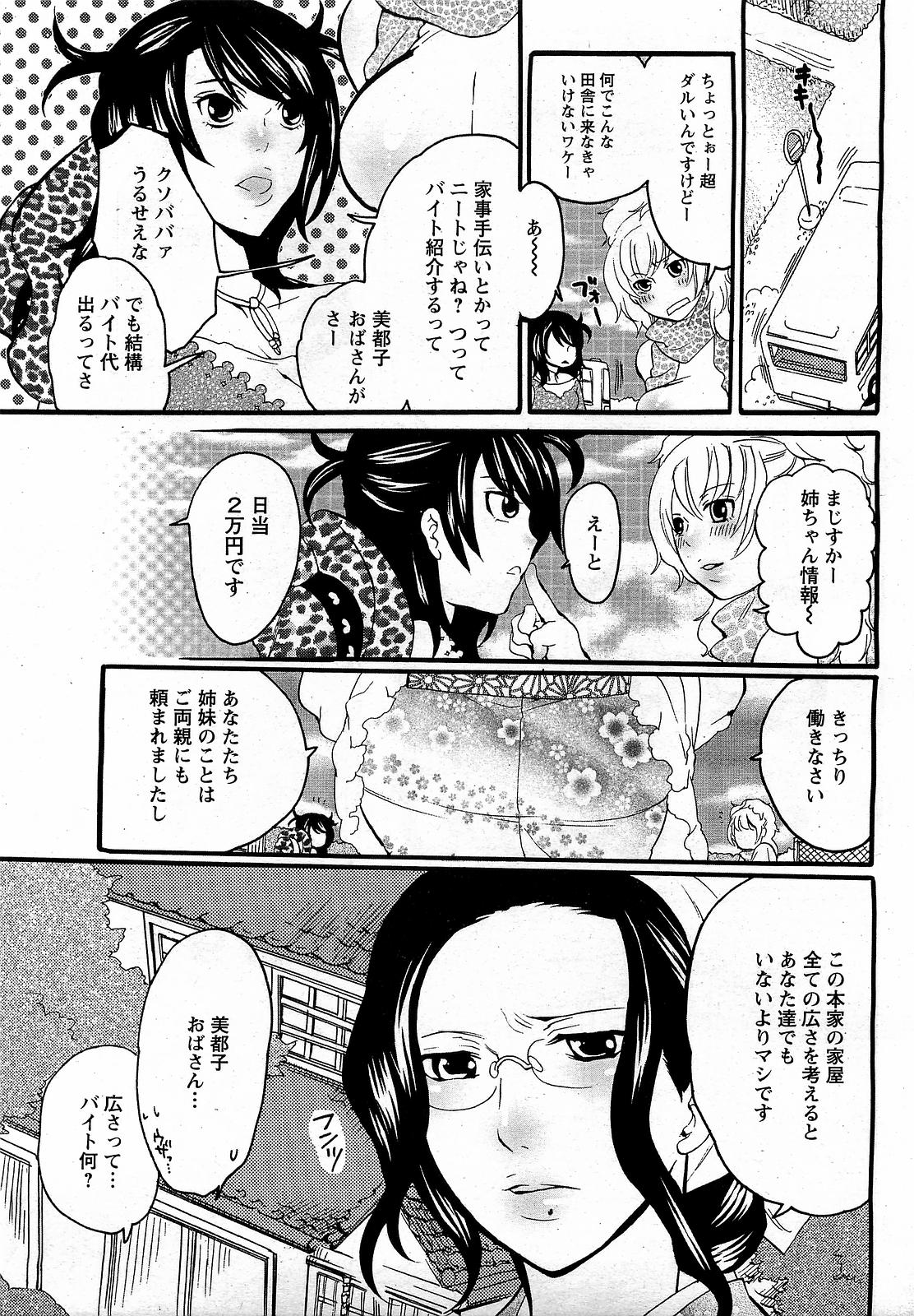 【エロ漫画】障子におっぱいとふたなりチンポを突き出してご奉仕フェラをする家政婦のお姉さん…パイスリフェラやバックで生ハメいちゃラブセックスしちゃう【命わずか：ニート姉妹の花嫁修行】