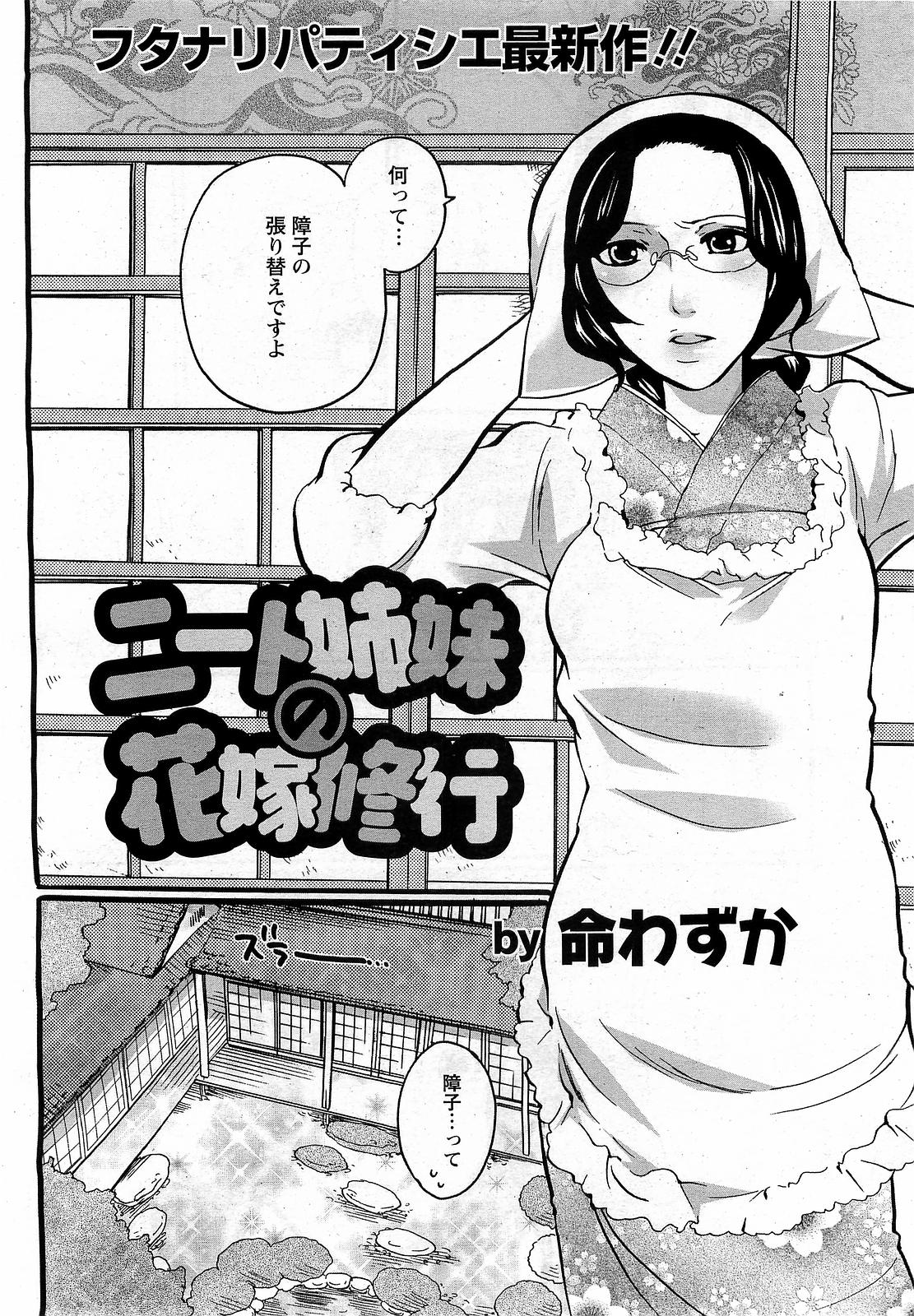 【エロ漫画】障子におっぱいとふたなりチンポを突き出してご奉仕フェラをする家政婦のお姉さん…パイスリフェラやバックで生ハメいちゃラブセックスしちゃう【命わずか：ニート姉妹の花嫁修行】