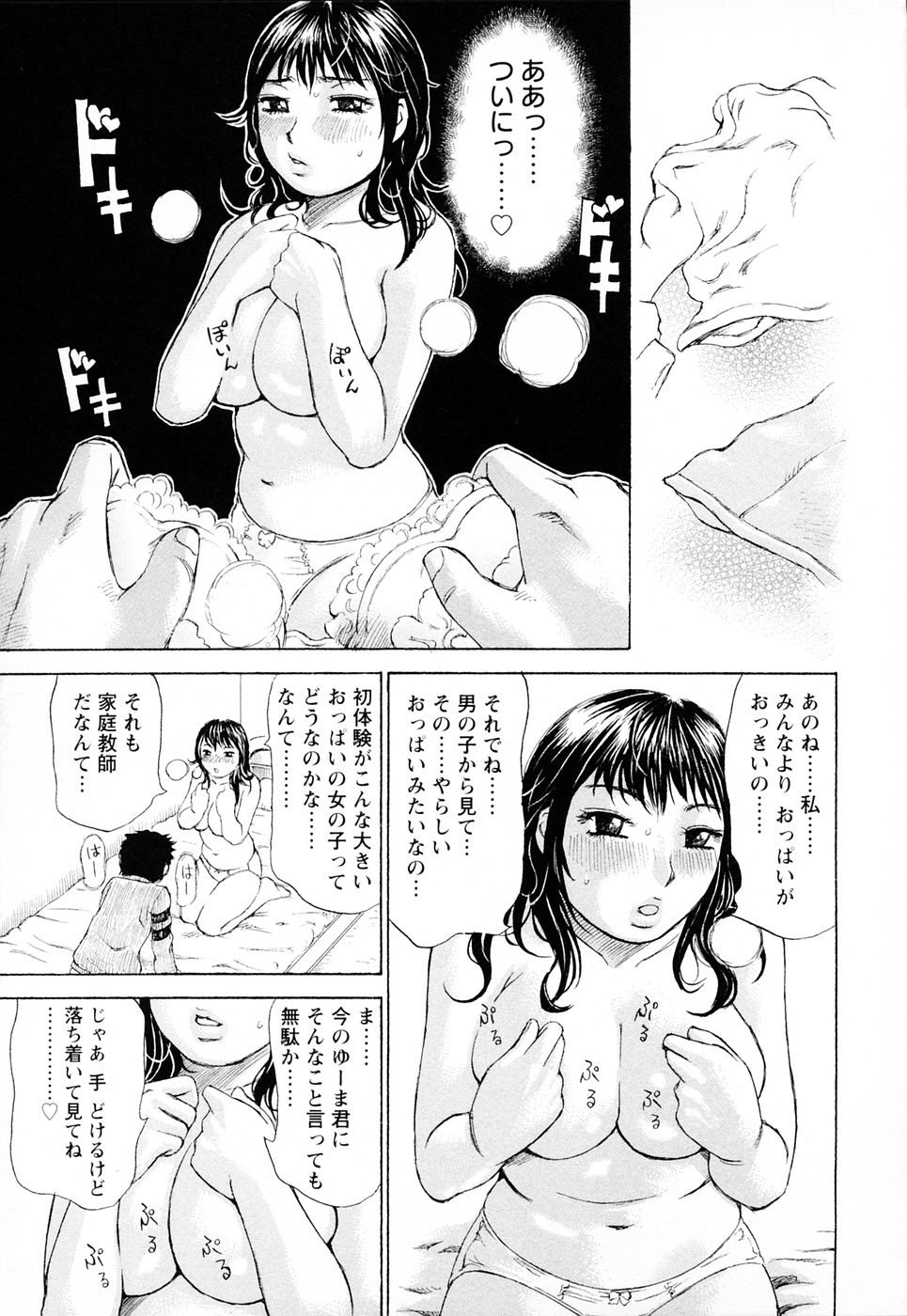 【エロ漫画】教え子を誘惑しちゃう巨乳の家庭教師…おっぱいを揉ませてパイズリをして生ハメいちゃラブセックスで絶頂アクメ堕ちしちゃう【ミルフィーユ：彼も童貞 我も童貞】