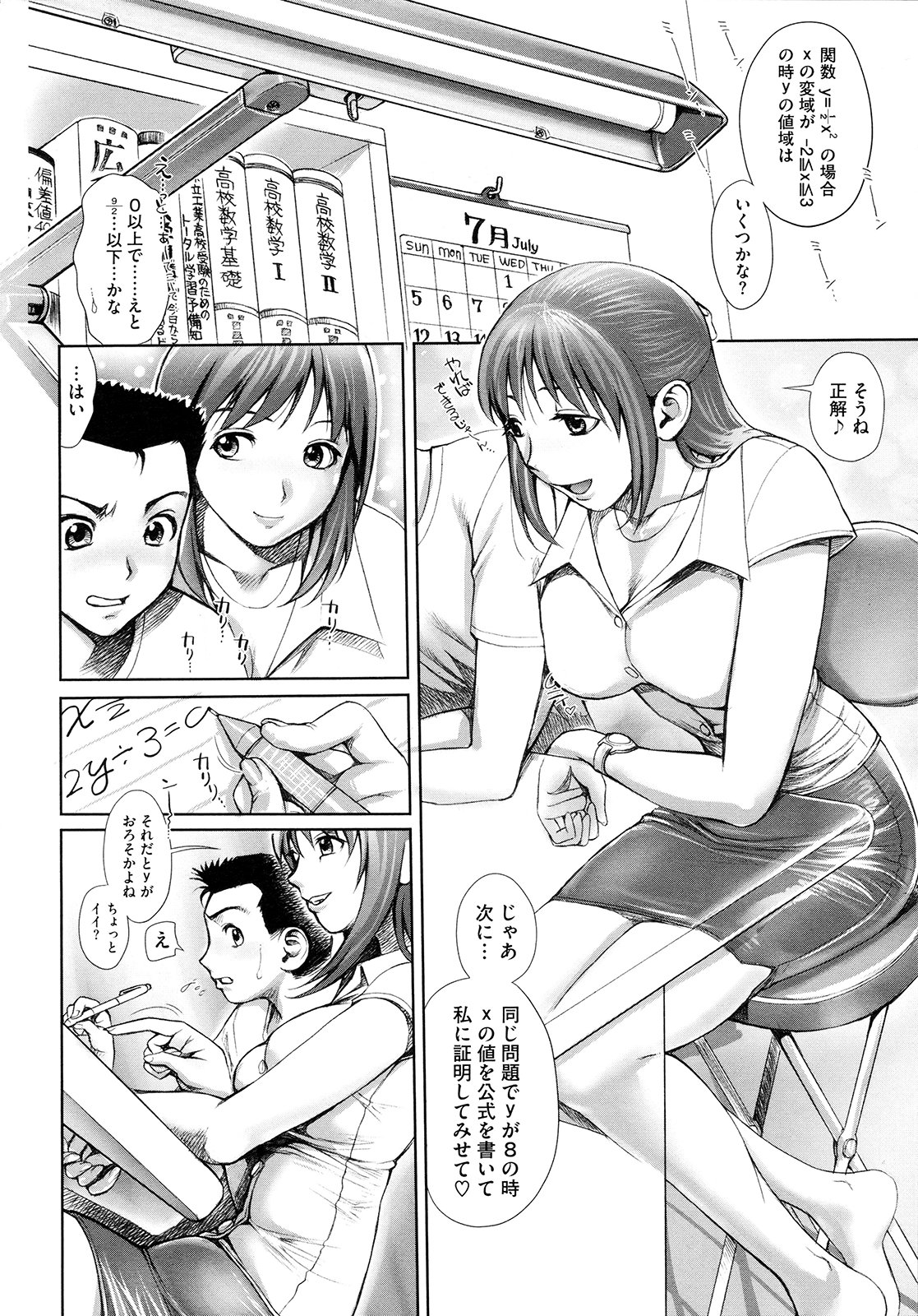 【エロ漫画】パパの万年筆やベッドで絶頂オナニーしてる家庭教師のお姉さん…絶頂イキしちゃうタイミングで教え子の息子に見られてしまう【おかのはじめ：蜜壺】