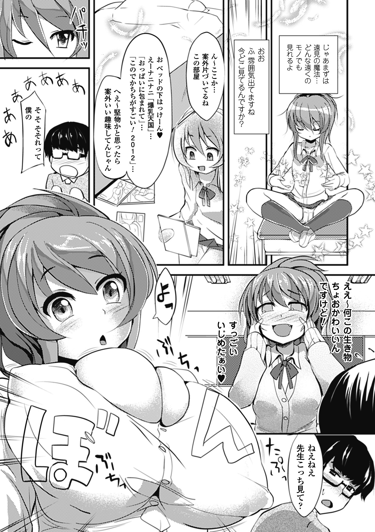 【エロ漫画】魔法を使って男性教師の部屋を見て爆乳好きだと知る巨乳JK…男性教師好みの爆乳に身体を変えた巨乳JKは、誘惑して胸を揉ませパイズリをして生ハメいちゃラブ中出しセックス【ゆきまろゆうぎ一：爆乳で愛して!】