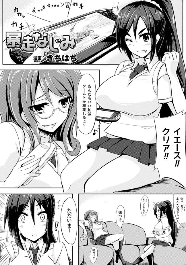 【エロ漫画】友達の弟がシコっているのを見て興奮し、おっぱいを見せつけて誘惑する爆乳痴女JK…パイズリでヌイたあと生挿入逆レイプし、強制中出しおねショタイチャラブセックスしてイキまくる【きちはち：暴走なじみ】