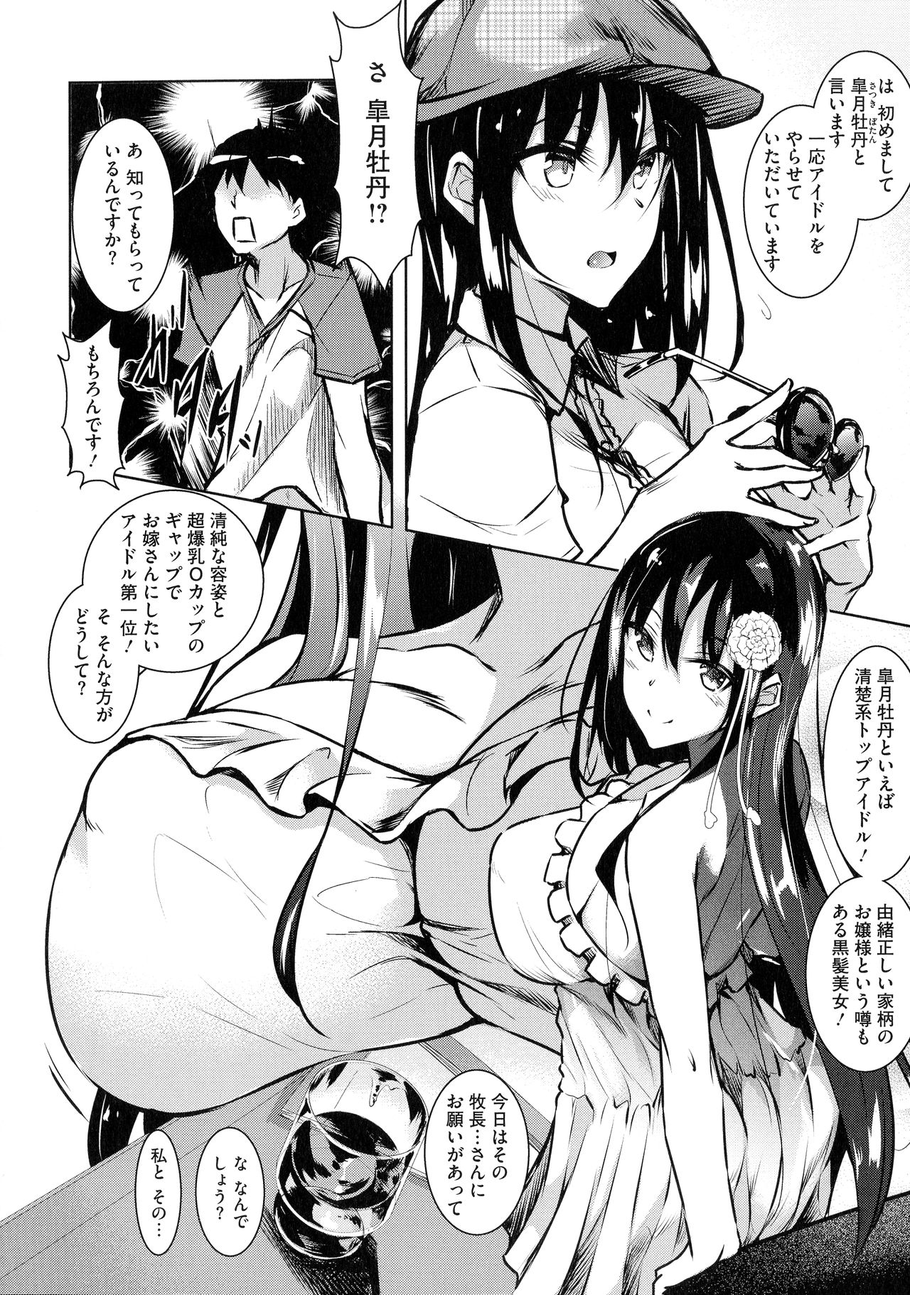 【エロ漫画】母乳を吹いて発情状態を抑えられなくなった清楚系眼鏡黒髪JK…そんな姿を男に体を委ねた彼女は乳首責めやクンニなどを受けて濡れ濡れ状態になった挙げ句、中出しファックでイキまくる！【復八磨直兎：ミルクまみれ 第二話】