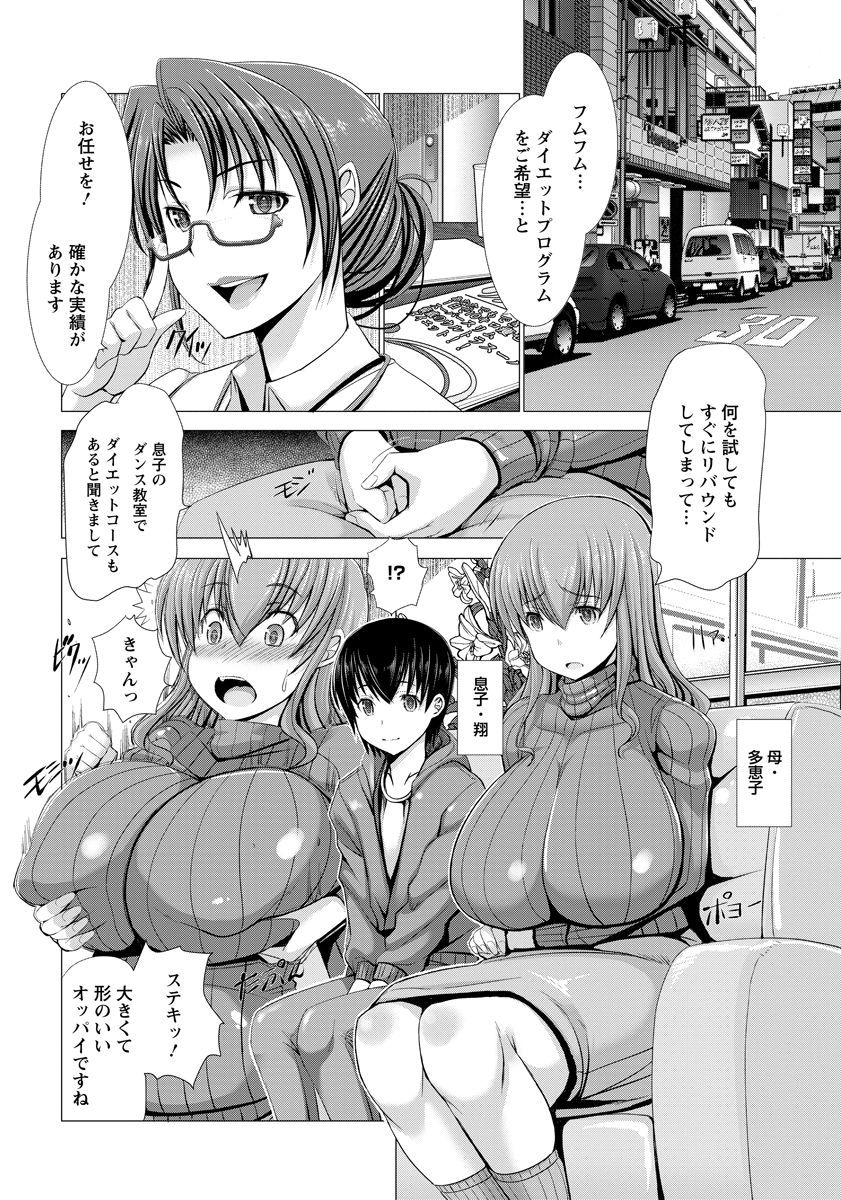 【エロ漫画】息子のダンス教室でダイエットをすることになった爆乳母親がきつきつレオタードを着せられレズインストラクターに陵辱され、さらに目隠し拘束されて息子とセックスダイエットさせられ息子の子供を孕んでしまう！【大林森：ぽちゃぽちゃレオタード】