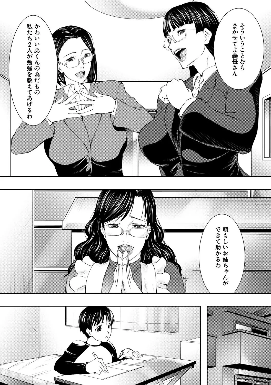 【エロ漫画】弟のために姉妹で勉強を教えてあげる巨乳のお姉さんたち…エッチな誘惑をしておっぱいで挟みダブルフェラで逆レイプしちゃうと３P生ハメ中出しセックスで絶頂イキしちゃう【青妬かげ：淫乱姉妹生活〈第2夜〉】