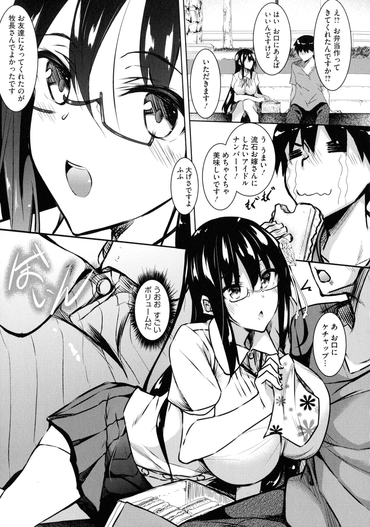 【エロ漫画】母乳を吹いて発情状態を抑えられなくなった清楚系眼鏡黒髪JK…そんな姿を男に体を委ねた彼女は乳首責めやクンニなどを受けて濡れ濡れ状態になった挙げ句、中出しファックでイキまくる！【復八磨直兎：ミルクまみれ 第二話】