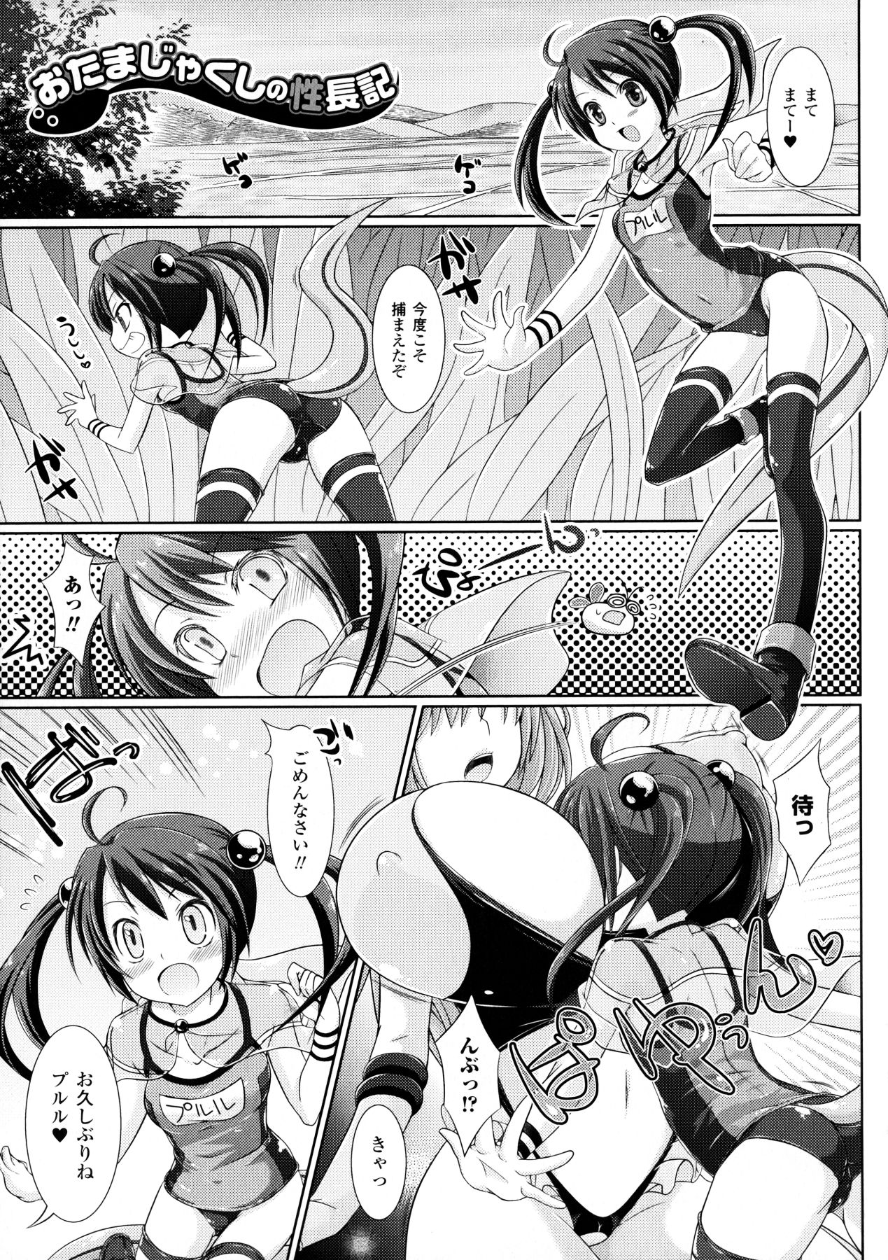 【エロ漫画】ツインテールのふたなりの美少女と襲っちゃうお姉ちゃん…イチャイチャとトロ顔セックスで快楽堕ちしちゃう！【志堂マユル：おたまじゃくしの性長記】