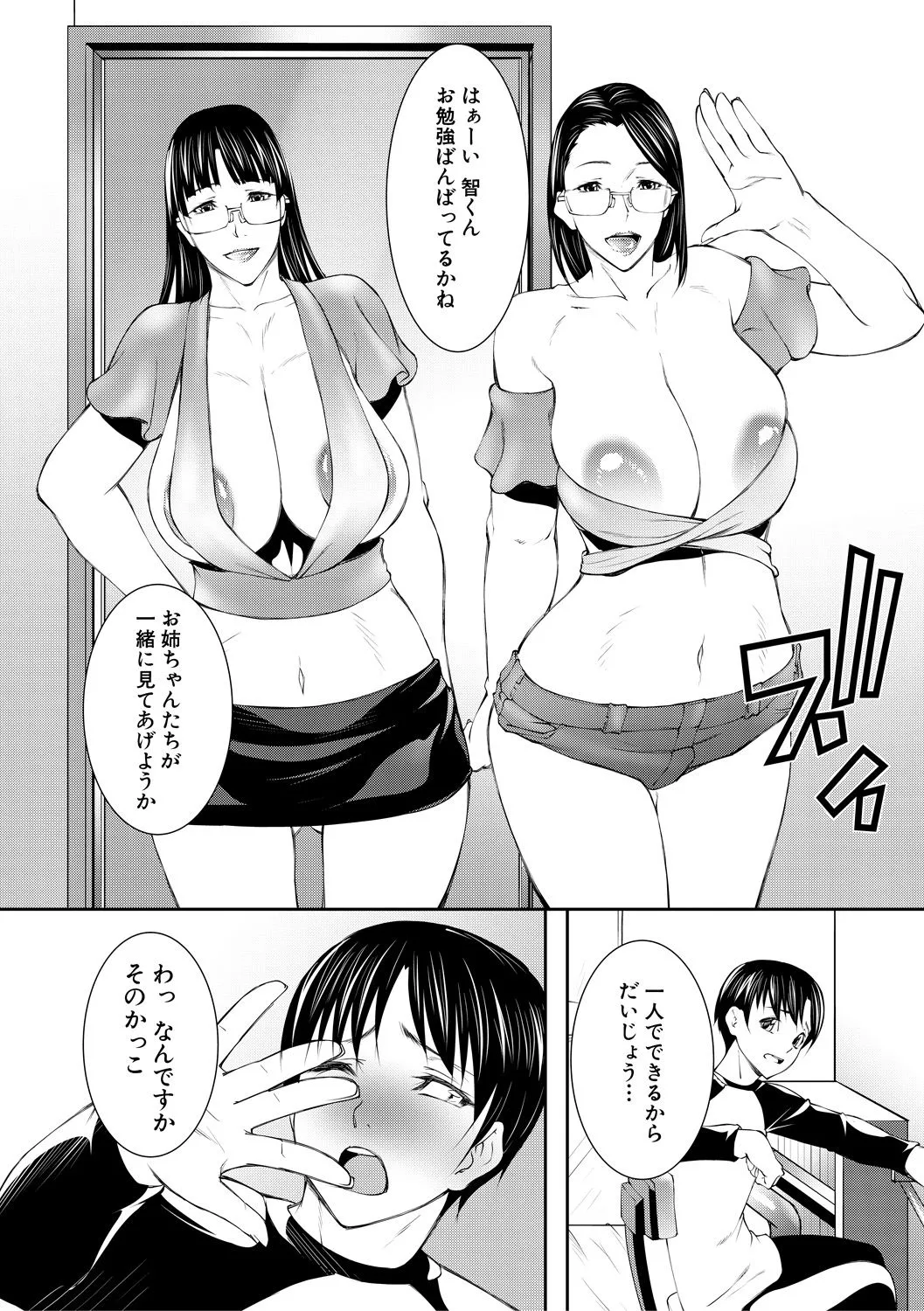 【エロ漫画】弟のために姉妹で勉強を教えてあげる巨乳のお姉さんたち…エッチな誘惑をしておっぱいで挟みダブルフェラで逆レイプしちゃうと３P生ハメ中出しセックスで絶頂イキしちゃう【青妬かげ：淫乱姉妹生活〈第2夜〉】