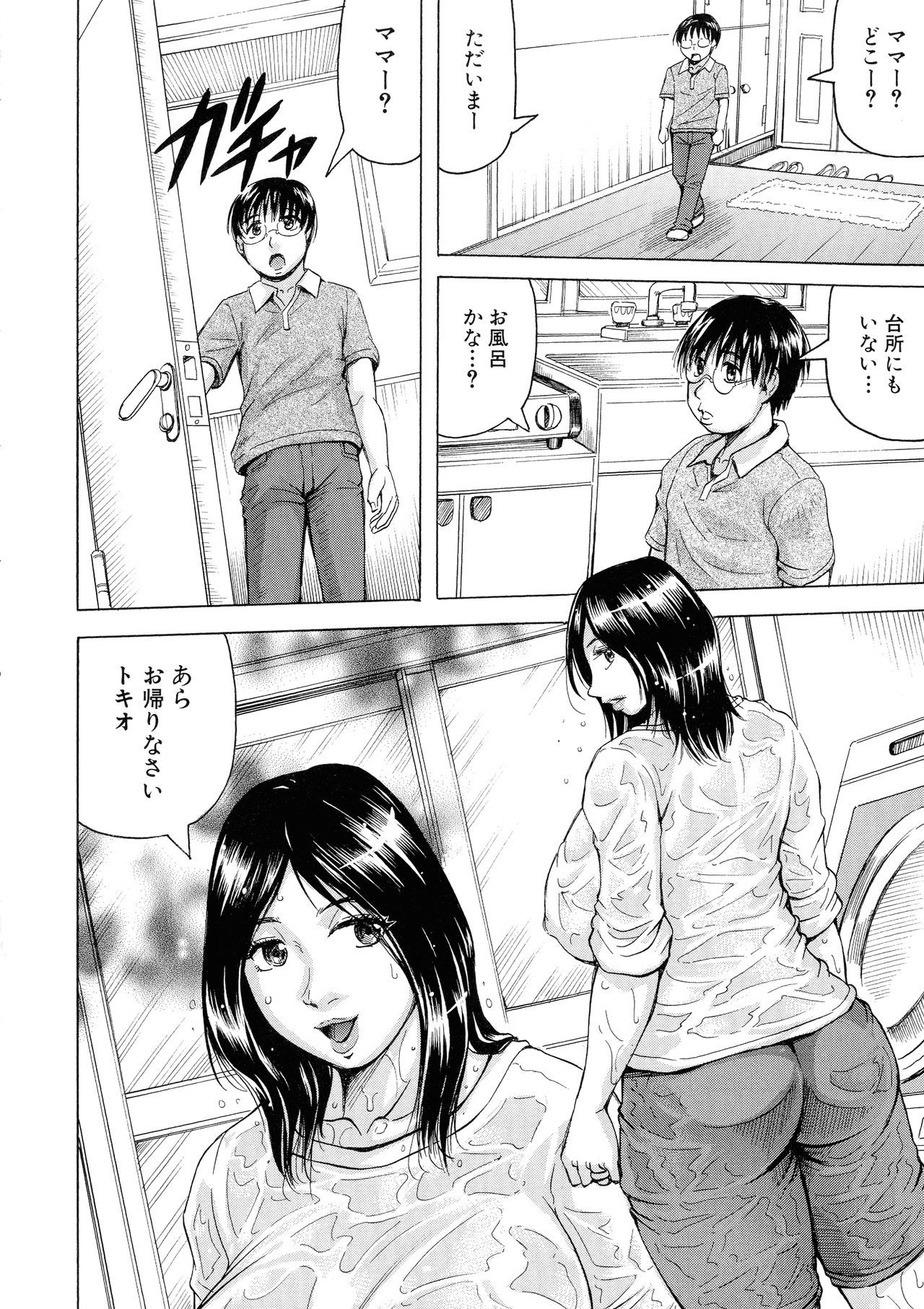 【エロ漫画】風呂場で息子の友達と生ハメセックスしている巨乳母親…立ちバックをしながら息子が帰ってこないかハラハラしていた！【じゃみんぐ：あの奥さんは僕の女もの】