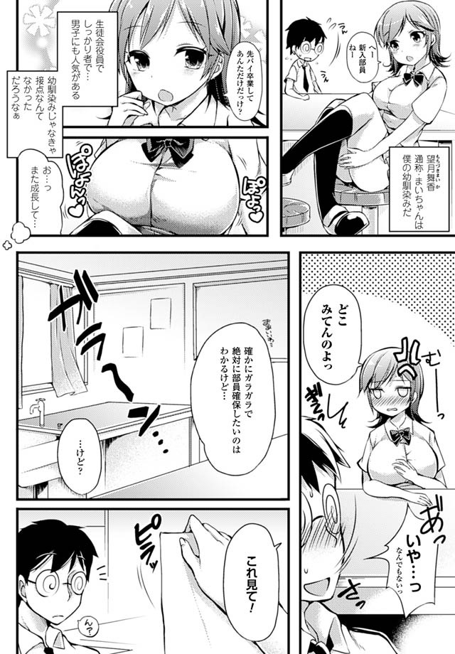 【エロ漫画】幼なじみじゃなかったら絶対に接点がなかった巨乳美少女JKに自分で開発した媚薬を飲ませて発情した幼なじみに中出しセックス！【でゆ山：快感☆さいえんす】