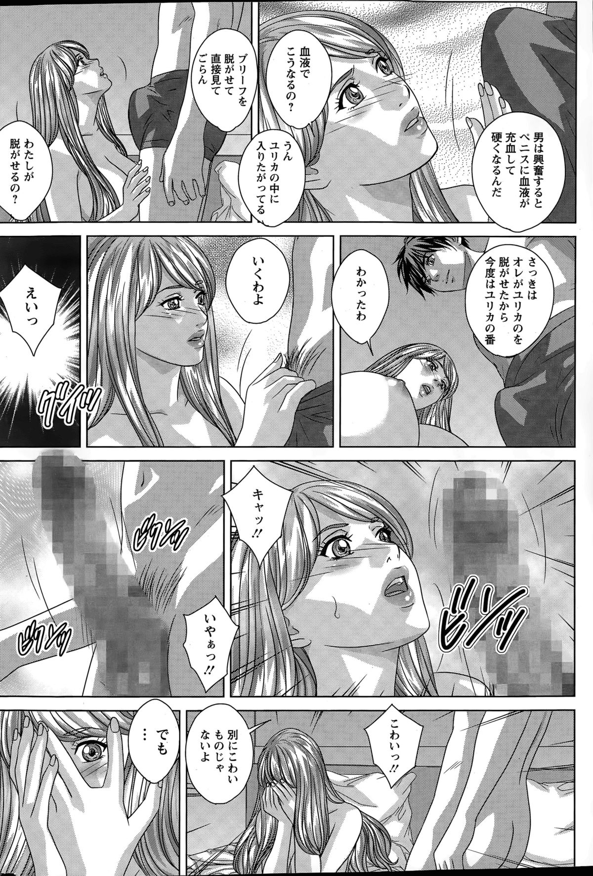 【エロ漫画】男がモデルをしているスタイルが良い極上の幼馴染の女に初めてをもらってほしいとお願いされてHなことを楽しんで乱れる【にしまきとおる：フェラ・ファタール】