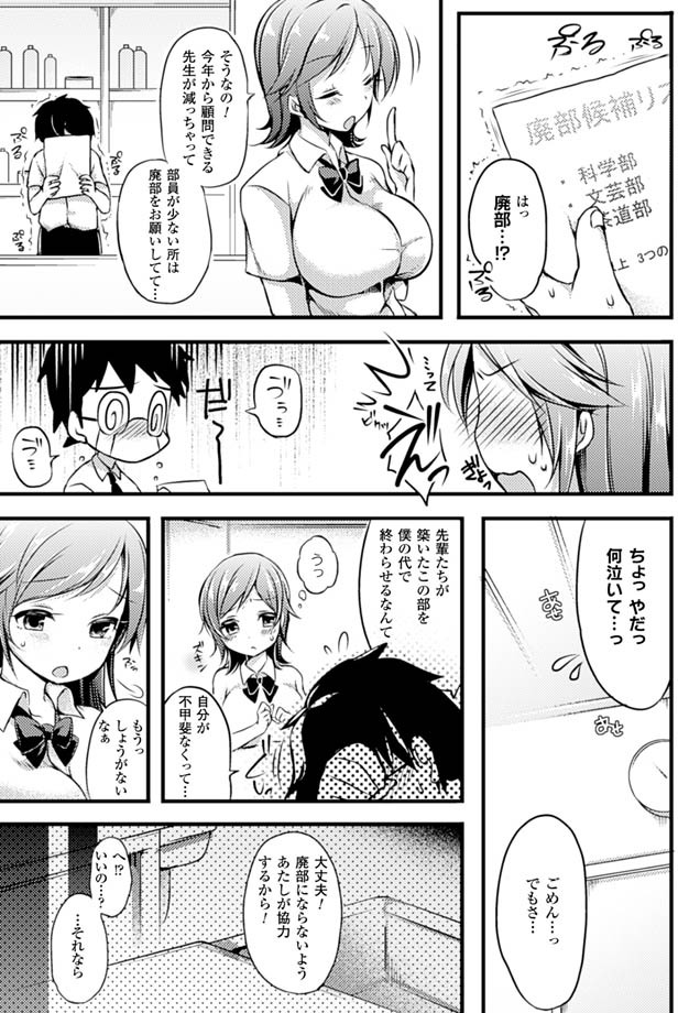 【エロ漫画】幼なじみじゃなかったら絶対に接点がなかった巨乳美少女JKに自分で開発した媚薬を飲ませて発情した幼なじみに中出しセックス！【でゆ山：快感☆さいえんす】