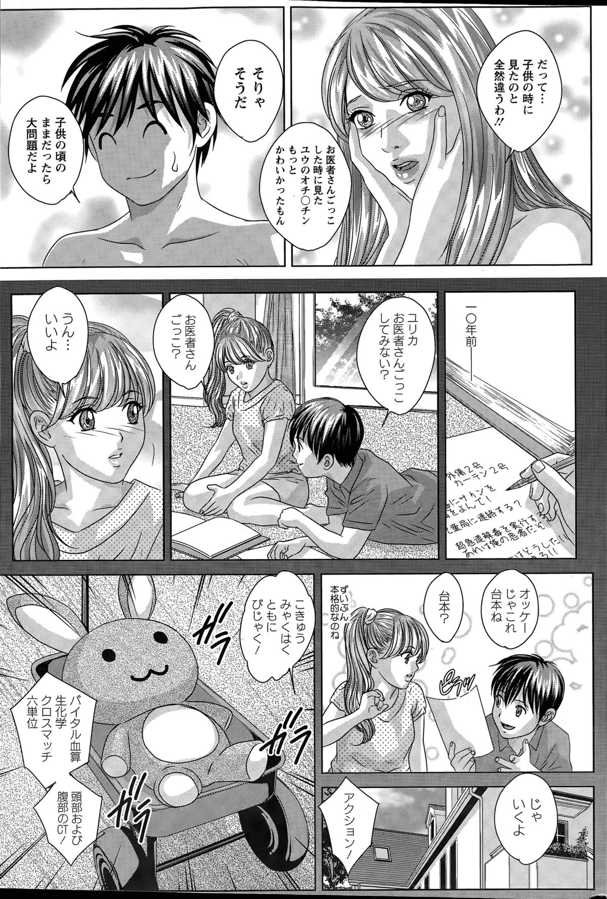 【エロ漫画】男がモデルをしているスタイルが良い極上の幼馴染の女に初めてをもらってほしいとお願いされてHなことを楽しんで乱れる【にしまきとおる：フェラ・ファタール】