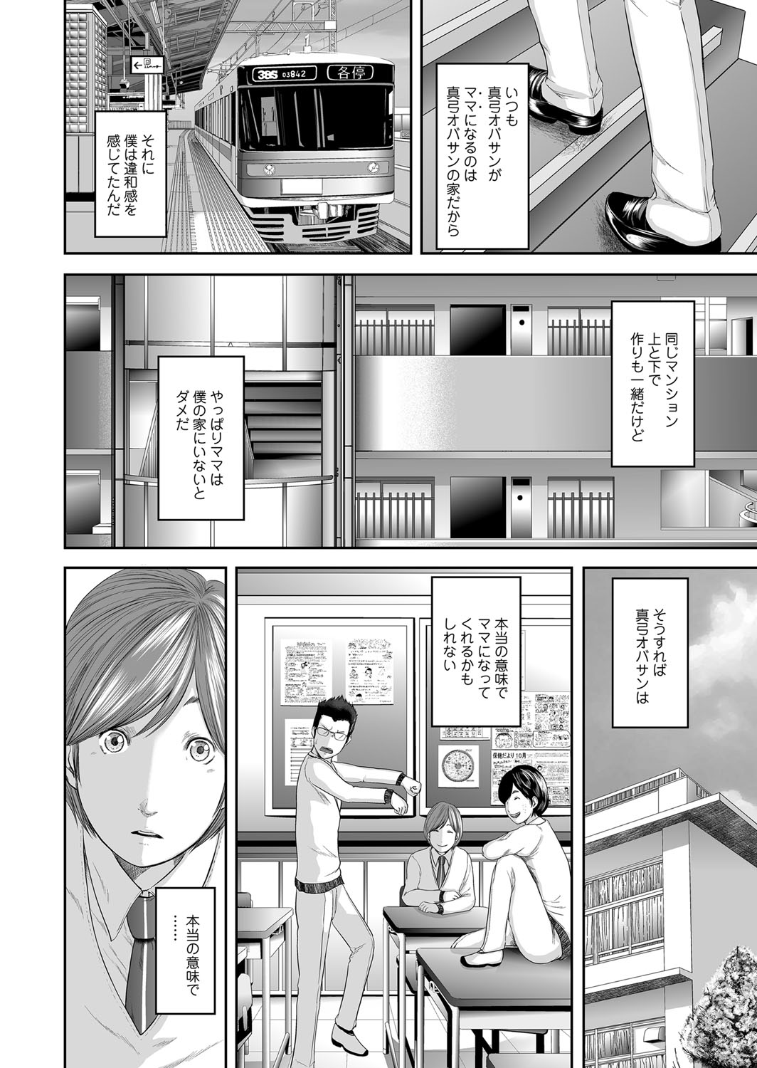 【エロ漫画】女優である母親にそっくりな叔母が、甥っ子が母親に性的な感情を持っているのを知り、甥っ子が母親に手を出さないように代わりに性欲処理してあげている！【御手洗佑樹：相姦のレプリカ】