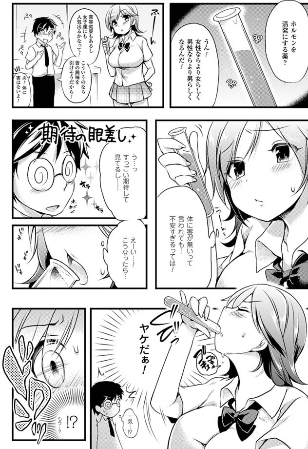 【エロ漫画】幼なじみじゃなかったら絶対に接点がなかった巨乳美少女JKに自分で開発した媚薬を飲ませて発情した幼なじみに中出しセックス！【でゆ山：快感☆さいえんす】