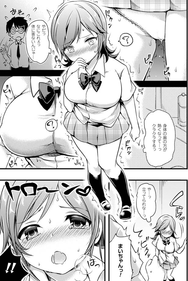 【エロ漫画】幼なじみじゃなかったら絶対に接点がなかった巨乳美少女JKに自分で開発した媚薬を飲ませて発情した幼なじみに中出しセックス！【でゆ山：快感☆さいえんす】