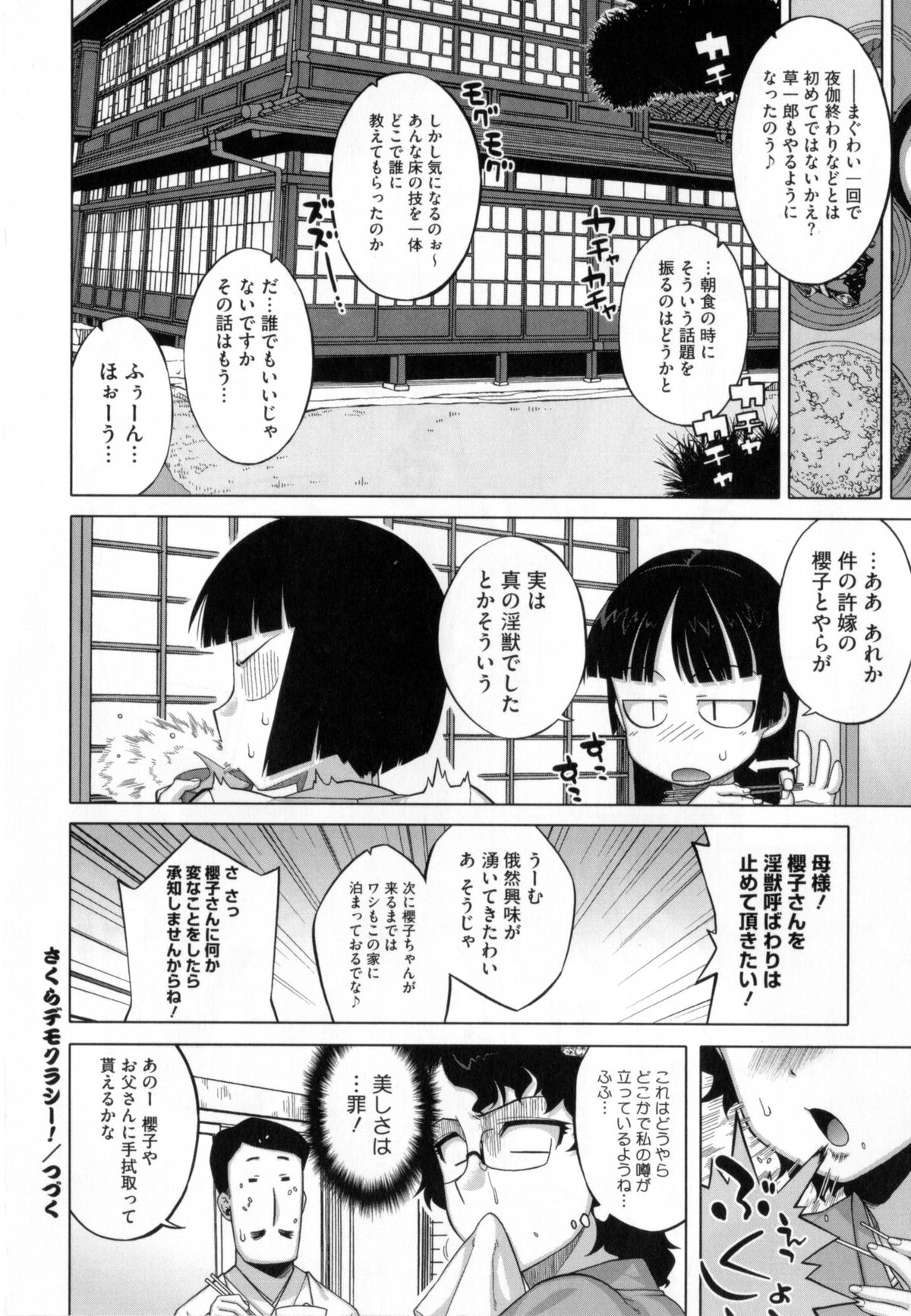 【エロ漫画】ショタに犯され調教されちゃうお姉さん…バックでがん突きされて中出しセックスで絶頂イキしちゃう【高津：さくらデモクラシー!】