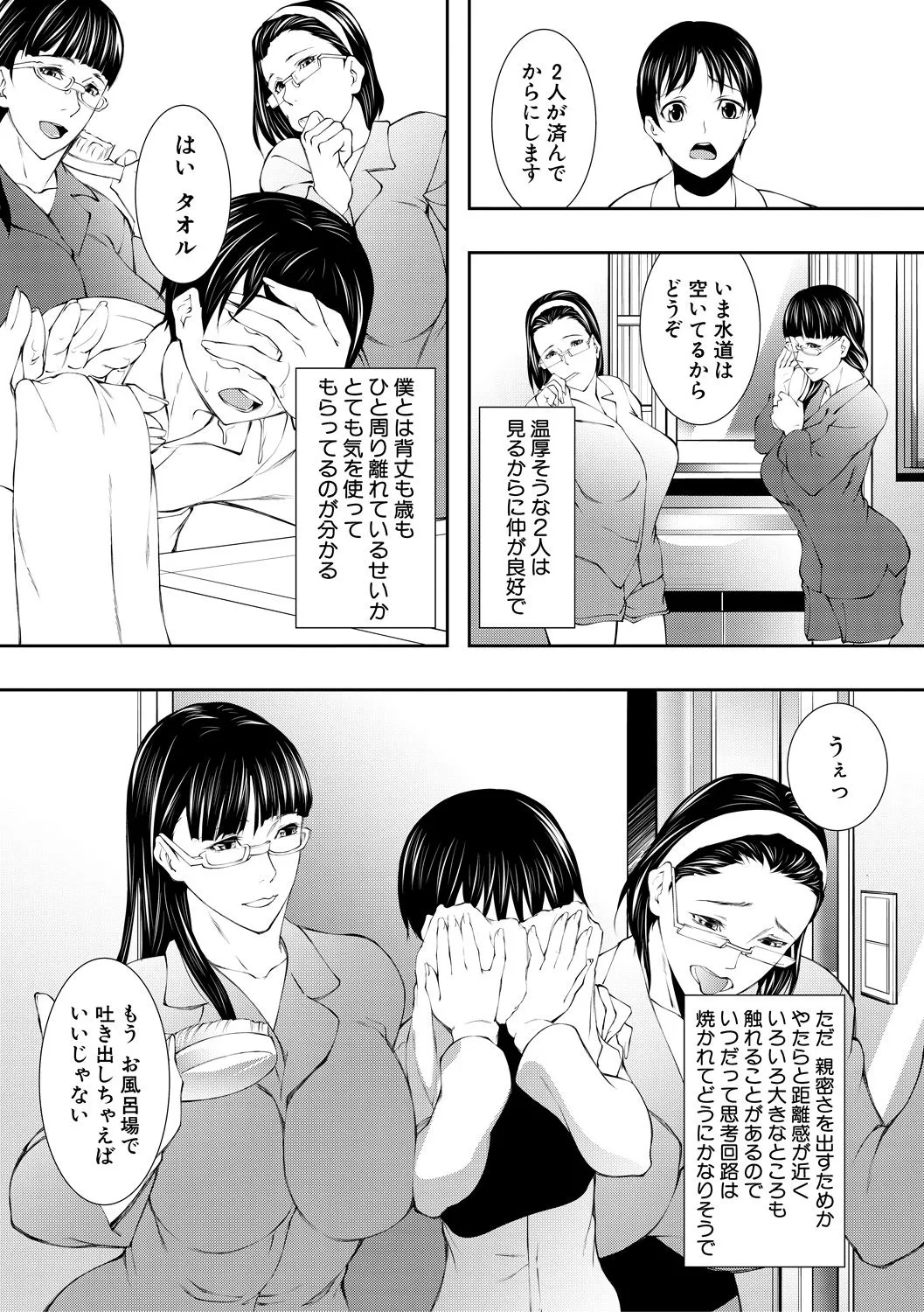 【エロ漫画】義弟のオナニーを見てしまった巨乳義姉…もう一人の義姉と共に義弟のいる風呂に入り性処理をお手伝いする！【青妬かげ：淫乱姉妹生活】