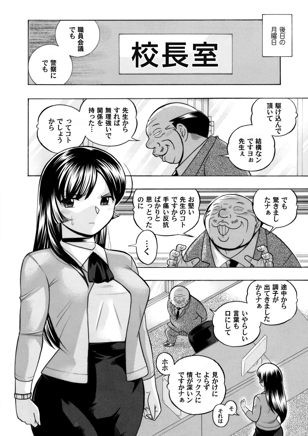 【エロ漫画】犯された校長に仕込まれたローターにドハマリする隠れビッチ女教師…家に帰宅後オナニー狂いから自ら犯されに赴いて失禁アクメする！【中華なると】【中華なると：女教師礼子 〜催淫調教室〜】