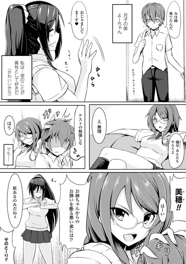 【エロ漫画】友達の弟がシコっているのを見て興奮し、おっぱいを見せつけて誘惑する爆乳痴女JK…パイズリでヌイたあと生挿入逆レイプし、強制中出しおねショタイチャラブセックスしてイキまくる【きちはち：暴走なじみ】