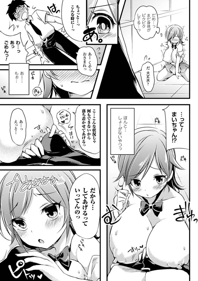 【エロ漫画】幼なじみじゃなかったら絶対に接点がなかった巨乳美少女JKに自分で開発した媚薬を飲ませて発情した幼なじみに中出しセックス！【でゆ山：快感☆さいえんす】