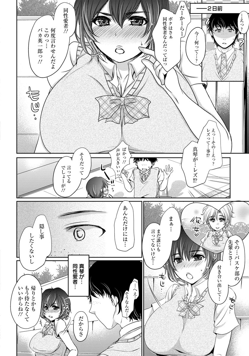 【エロ漫画】レズだという爆乳JKの僕っ娘幼馴染を自分のモノにするため乳首を弄って拘束し逆レイプ。デカクリを弄りながらお尻を揉んで、陰毛マンコに勃起チンコをハメて中出しセックスで彼女を女にしてあげる【チョコボール向囲。：ボクっ娘狂騒曲】