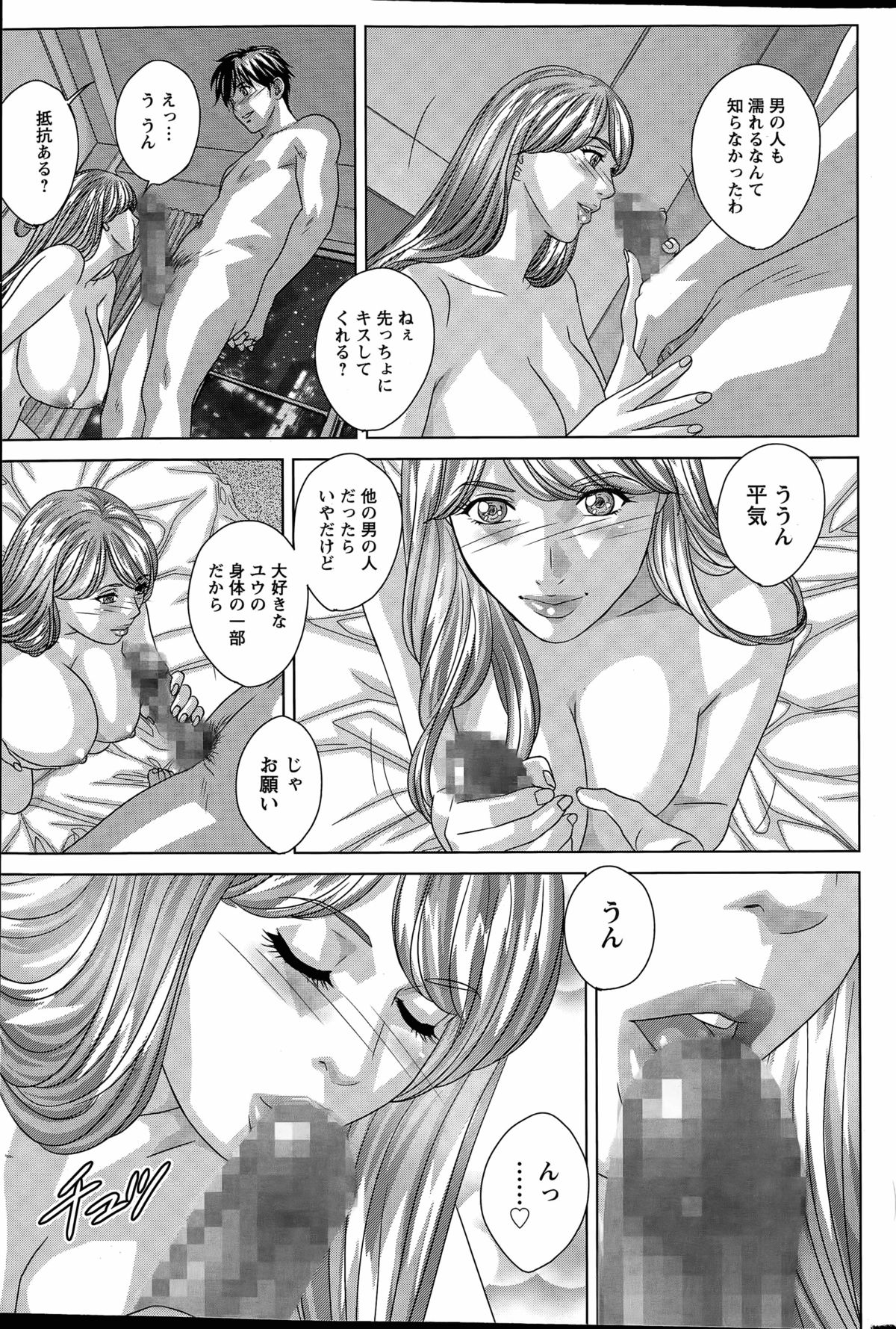 【エロ漫画】男がモデルをしているスタイルが良い極上の幼馴染の女に初めてをもらってほしいとお願いされてHなことを楽しんで乱れる【にしまきとおる：フェラ・ファタール】