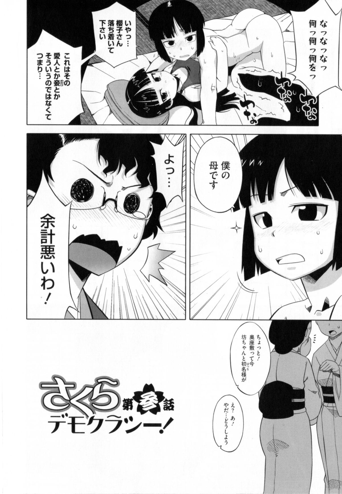 【エロ漫画】水着姿やブルマ姿の体操着を着てショタにご奉仕しちゃうお姉さん達…手コキや騎乗位で３Pいちゃラブ中出しセックスしちゃう【高津：さくらデモクラシー!】