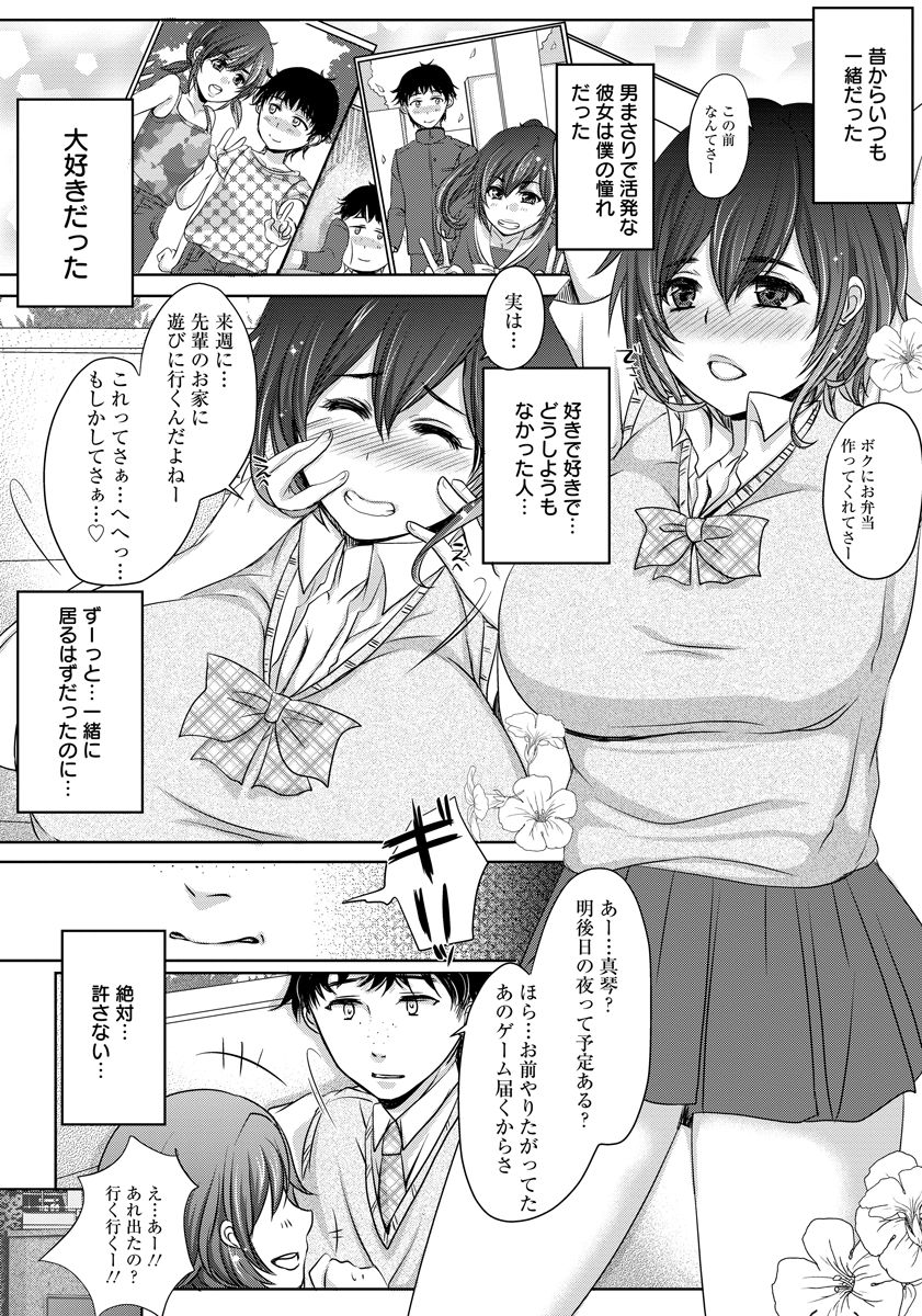 【エロ漫画】レズだという爆乳JKの僕っ娘幼馴染を自分のモノにするため乳首を弄って拘束し逆レイプ。デカクリを弄りながらお尻を揉んで、陰毛マンコに勃起チンコをハメて中出しセックスで彼女を女にしてあげる【チョコボール向囲。：ボクっ娘狂騒曲】