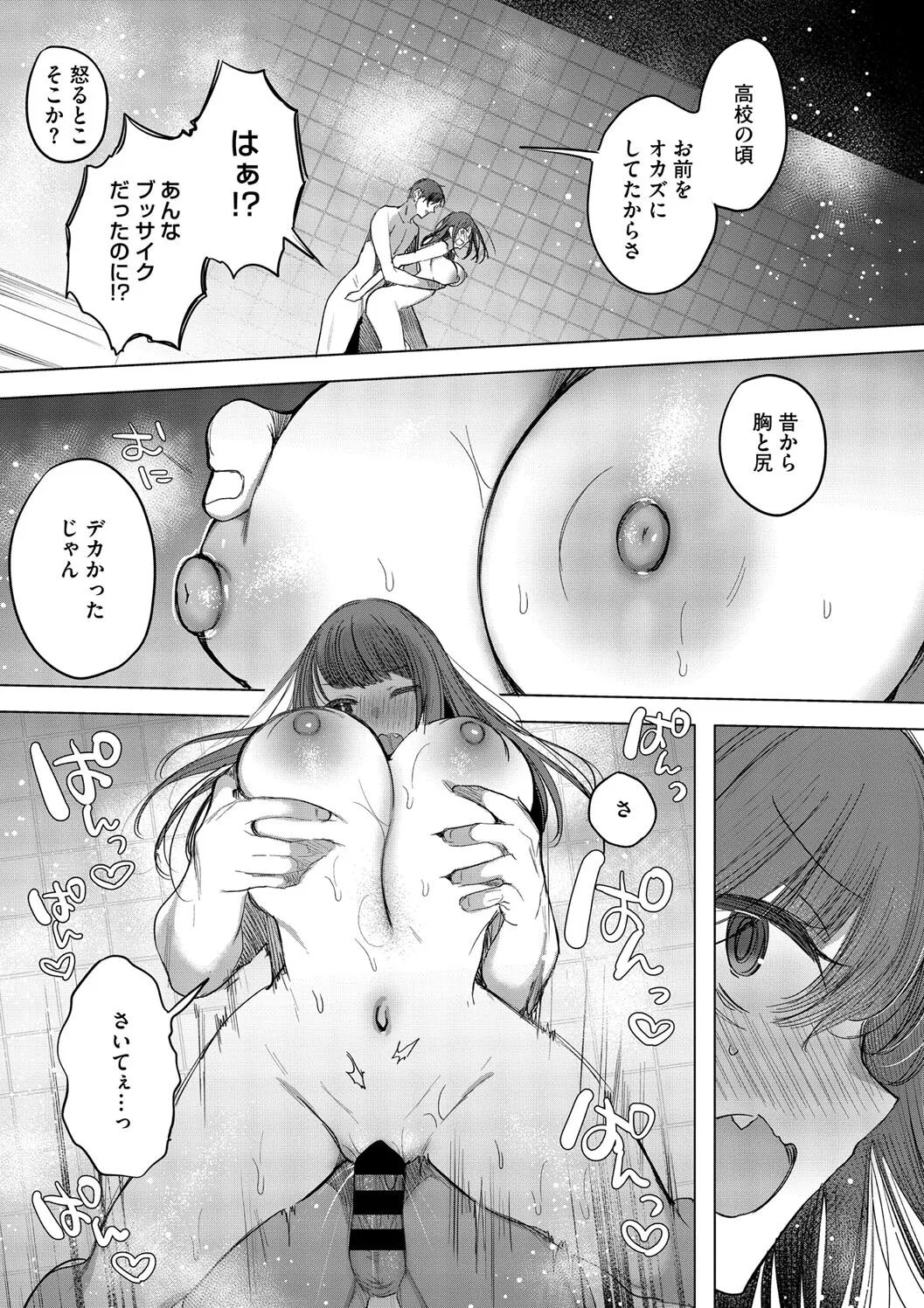 【エロ漫画】お風呂でイチャイチャ誘惑しちゃう巨乳のお姉さん…おっぱいを揉まれながらバックで生ハメ中出し絶頂イキしちゃう【雨宮ミズキ：泥酔失禁同窓会】