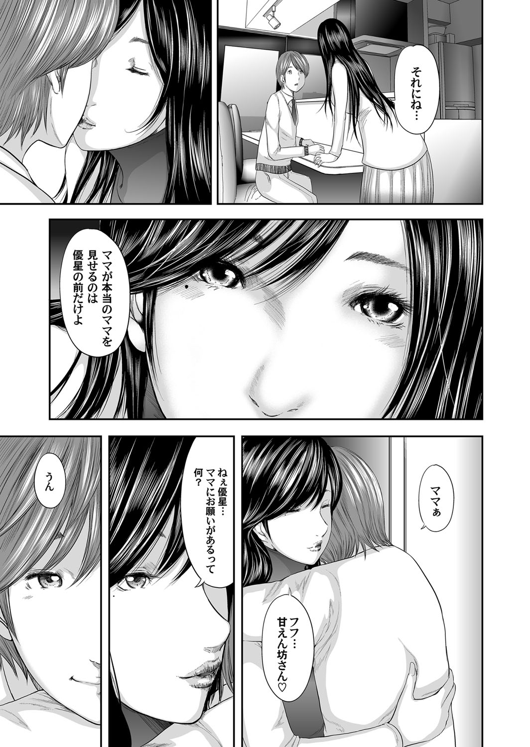 【エロ漫画】女優である母親にそっくりな叔母が、甥っ子が母親に性的な感情を持っているのを知り、甥っ子が母親に手を出さないように代わりに性欲処理してあげている！【御手洗佑樹：相姦のレプリカ】