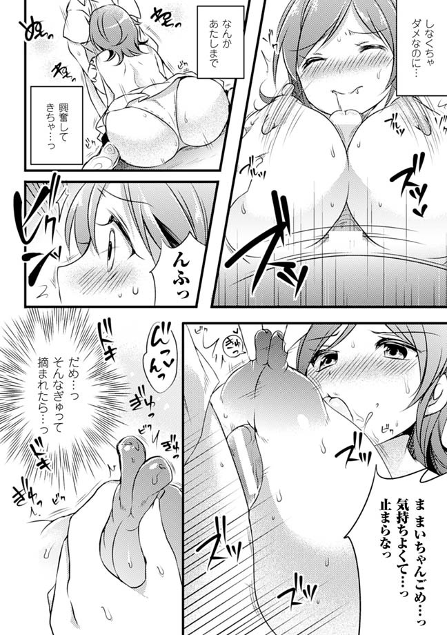 【エロ漫画】幼なじみじゃなかったら絶対に接点がなかった巨乳美少女JKに自分で開発した媚薬を飲ませて発情した幼なじみに中出しセックス！【でゆ山：快感☆さいえんす】