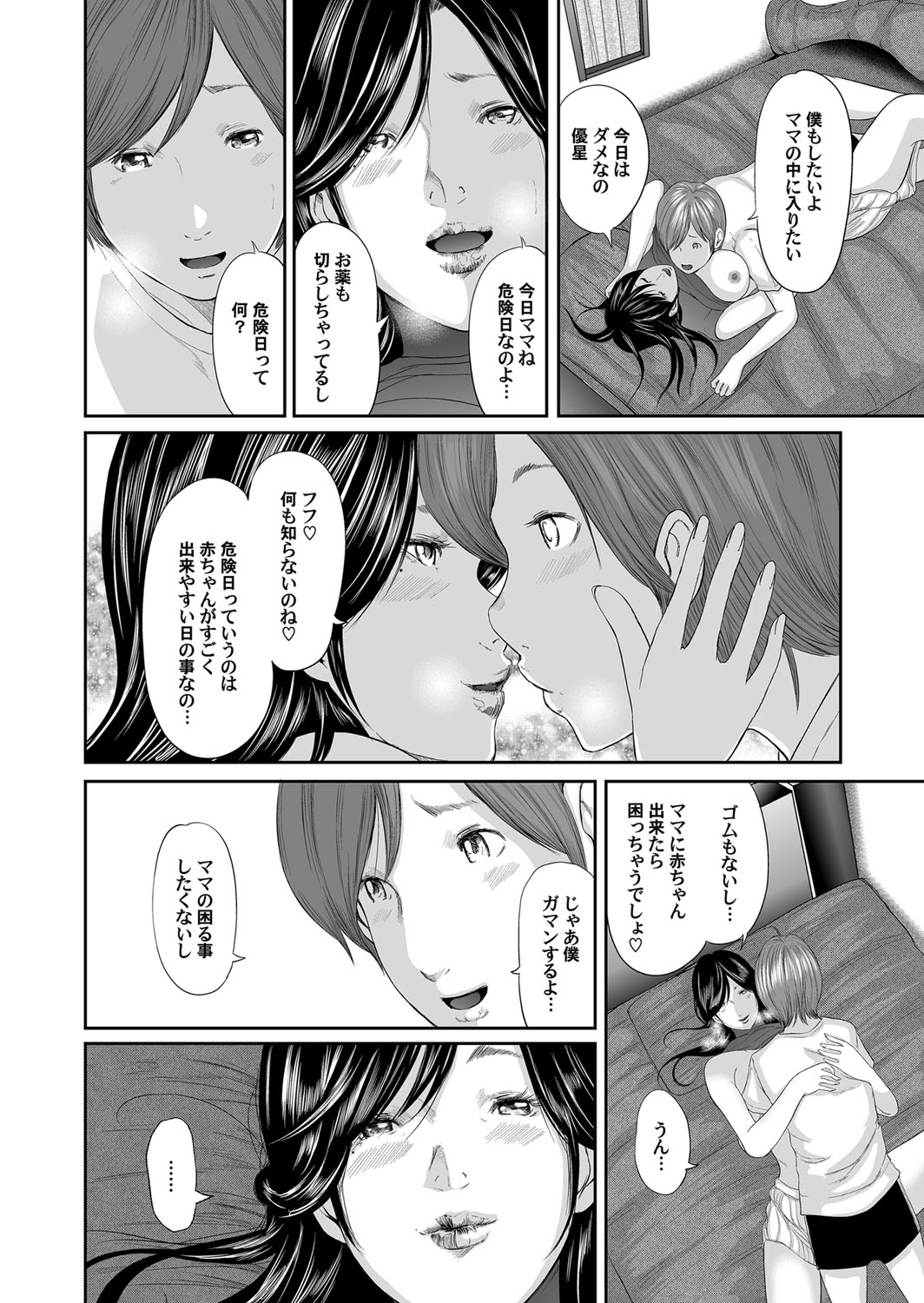 【エロ漫画】女優である母親にそっくりな叔母が、甥っ子が母親に性的な感情を持っているのを知り、甥っ子が母親に手を出さないように代わりに性欲処理してあげている！【御手洗佑樹：相姦のレプリカ】