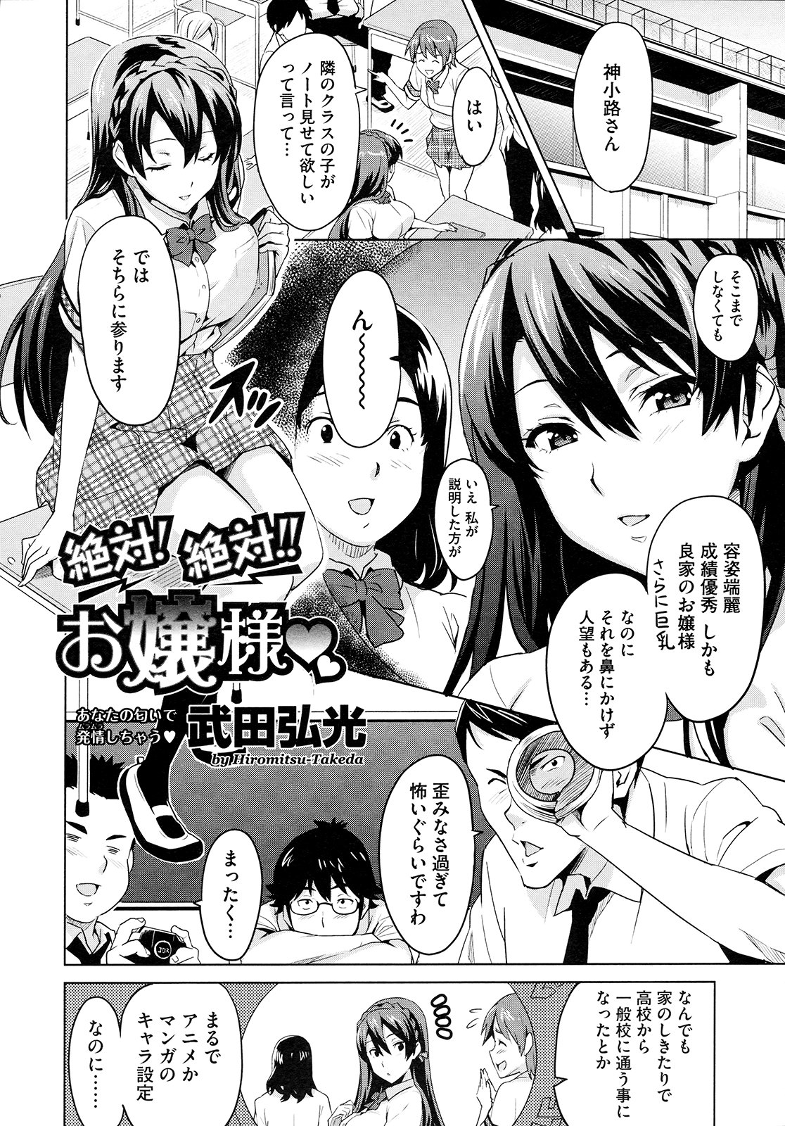 【エロ漫画】同級生とヤりまくるお嬢様JK…発情の止まらなくなった彼女は足コキやフェラなどをした挙げ句、中出しハメ！【武田弘光：絶対！絶対！お嬢様】