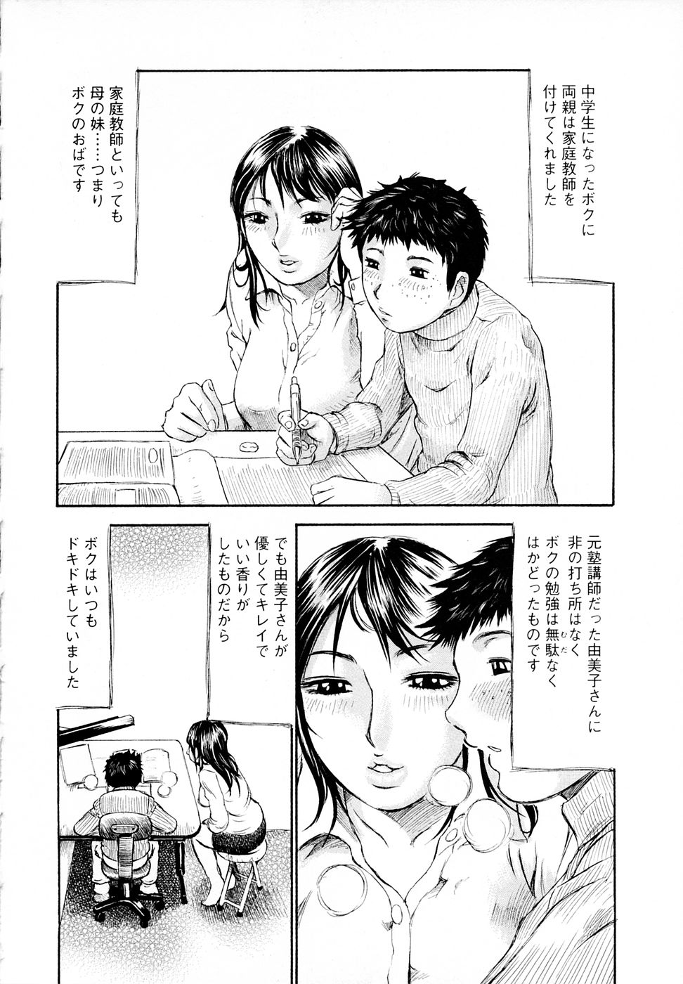 【エロ漫画】教え子を誘惑しちゃう巨乳の家庭教師…フェラやパイズリをして生ハメいちゃラブセックスで筆下ろししちゃう【ミルフィーユ：おなかの中のもやもや】