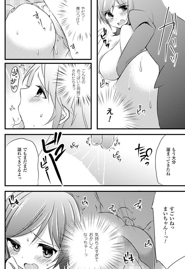 【エロ漫画】幼なじみじゃなかったら絶対に接点がなかった巨乳美少女JKに自分で開発した媚薬を飲ませて発情した幼なじみに中出しセックス！【でゆ山：快感☆さいえんす】